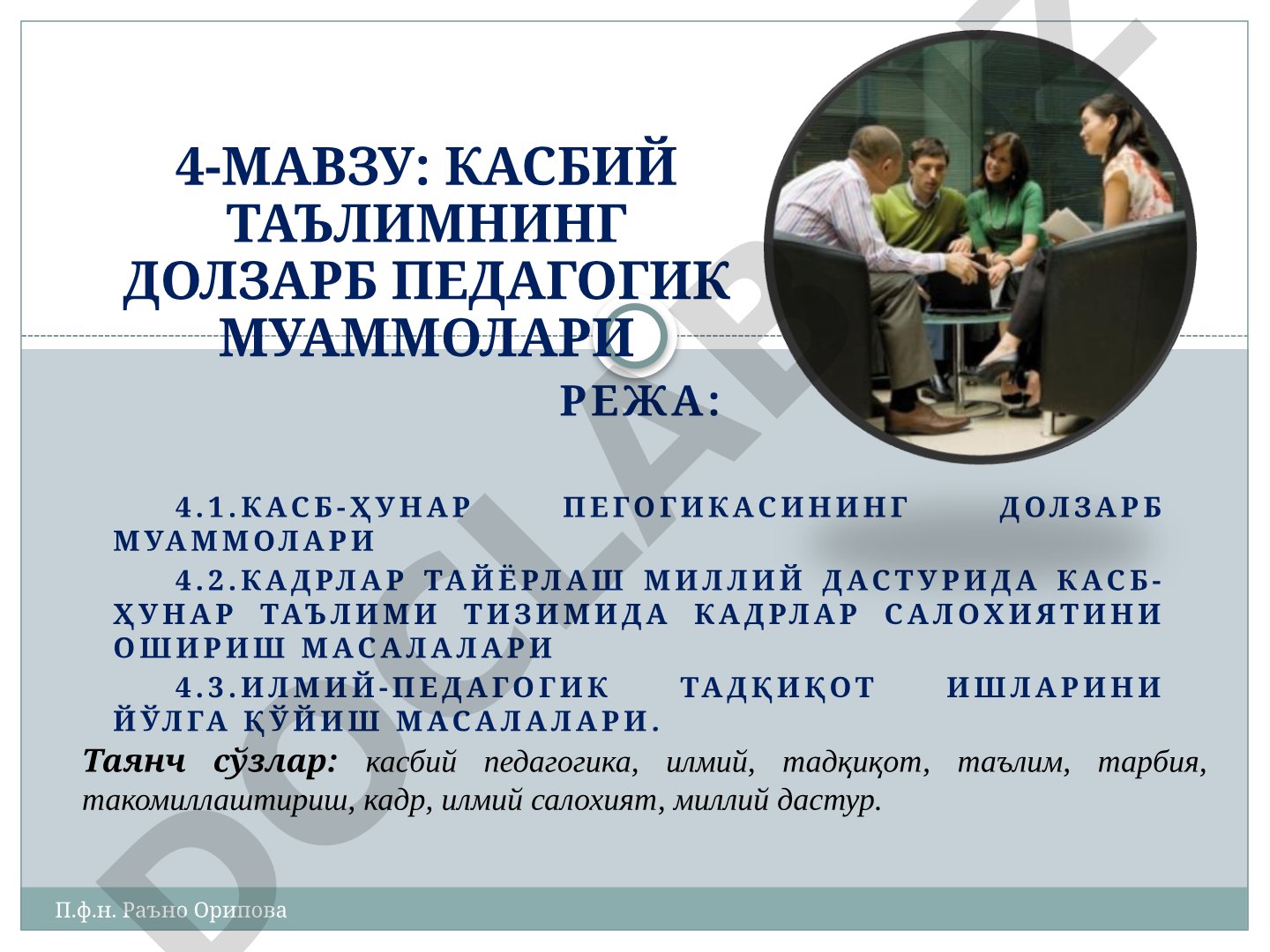 Касбий таълимнинг долзарб педагогик муаммолари