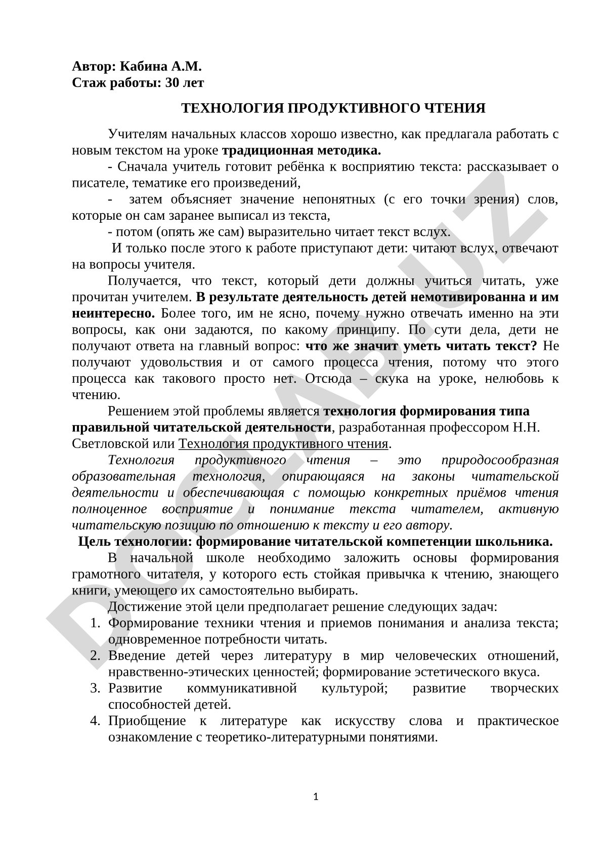 Технология продуктивного чтения