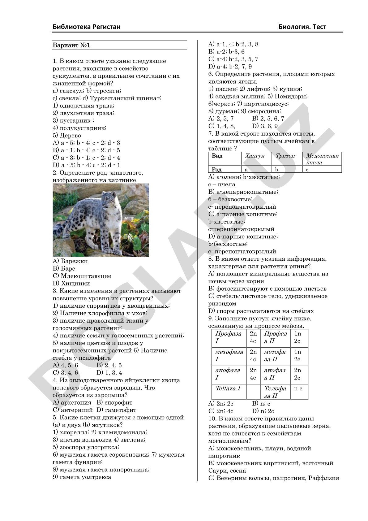 Биология. Тест Вариант №1