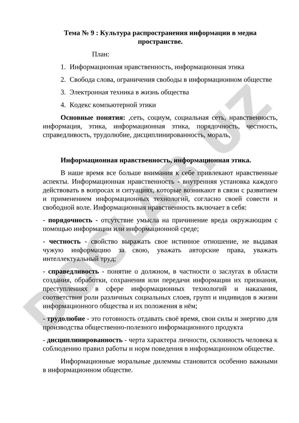 Культура распространения информации в медиа пространстве