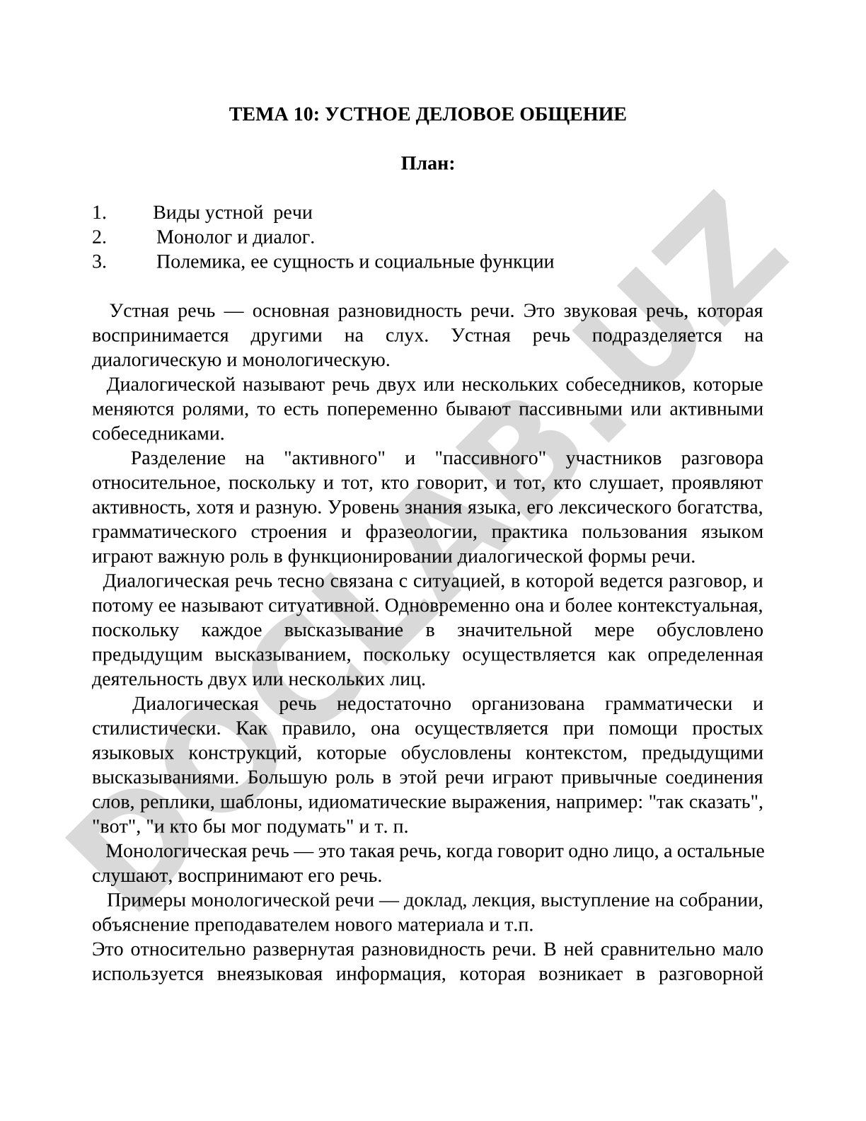 Виды устной речи, монолог и диалог, сущность и функции полемики