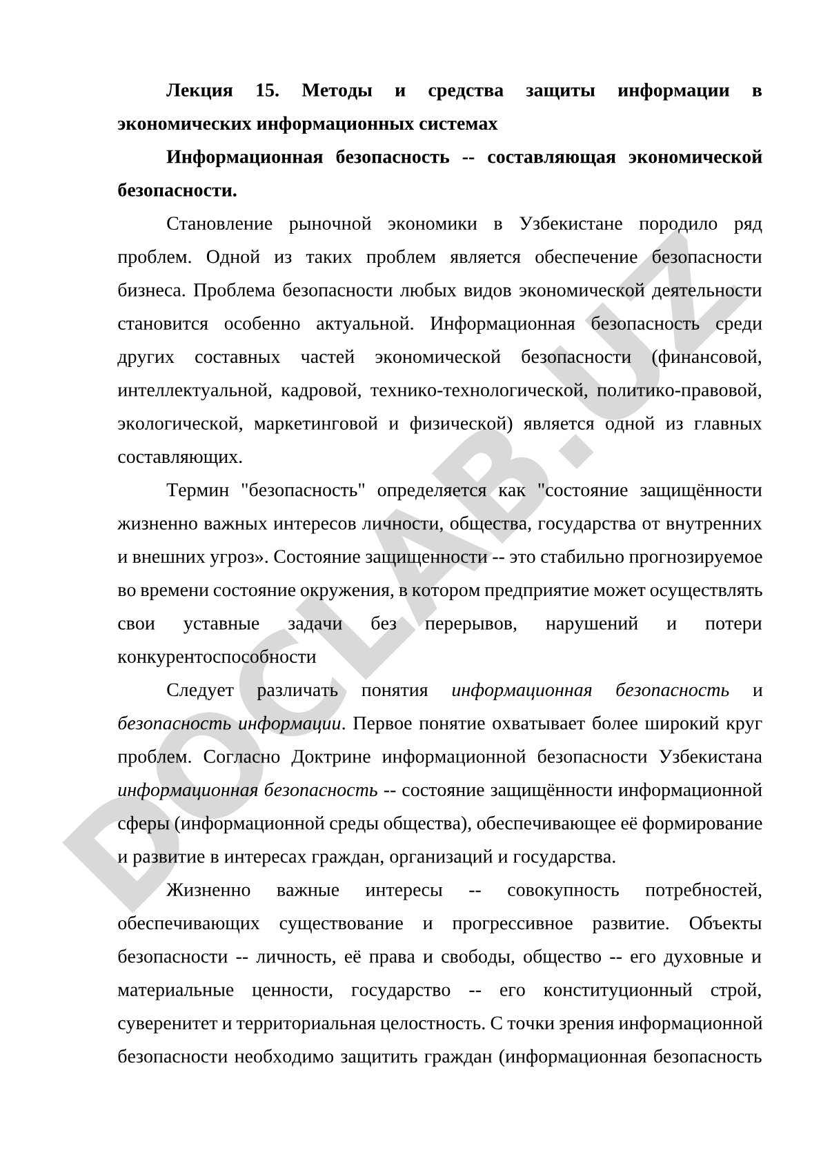 Методы и средства защиты информации в экономических информационных системах