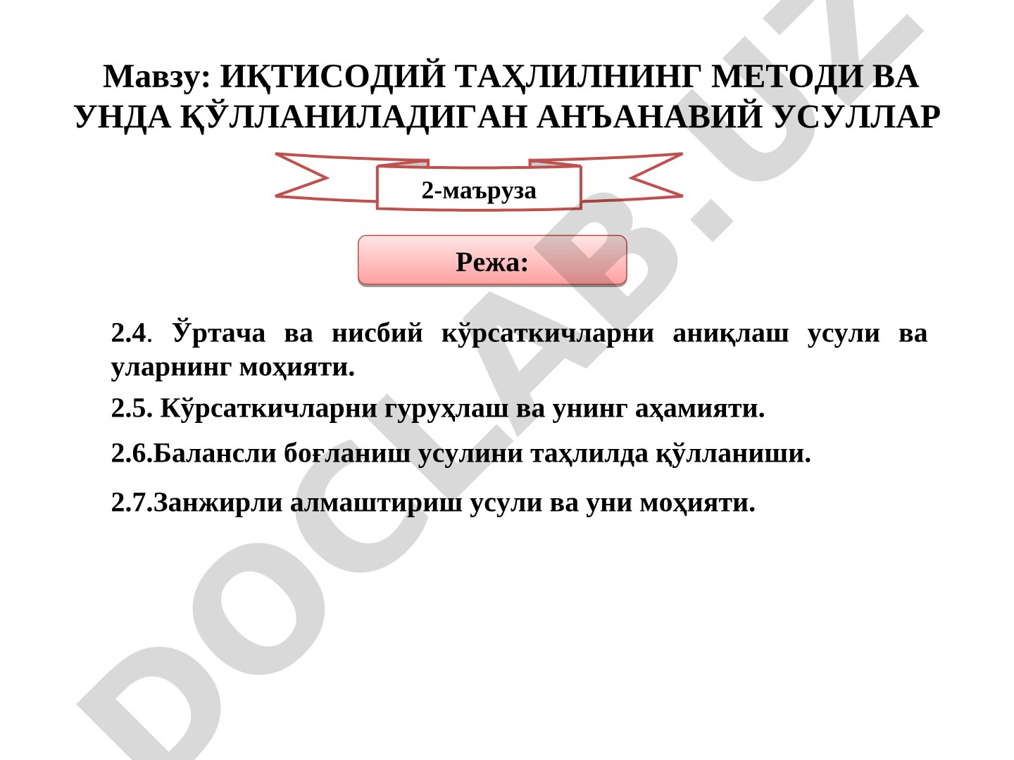 ИҚТИСОДИЙ ТАҲЛИЛНИНГ МЕТОДИ ВА УНДА ҚЎЛЛАНИЛАДИГАН АНЪАНАВИЙ УСУЛЛАР