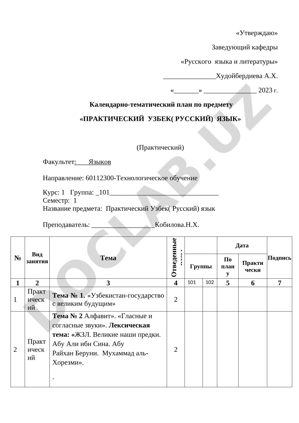 Календарно-тематический план по предмету «Практический узбекский (русский) язык»