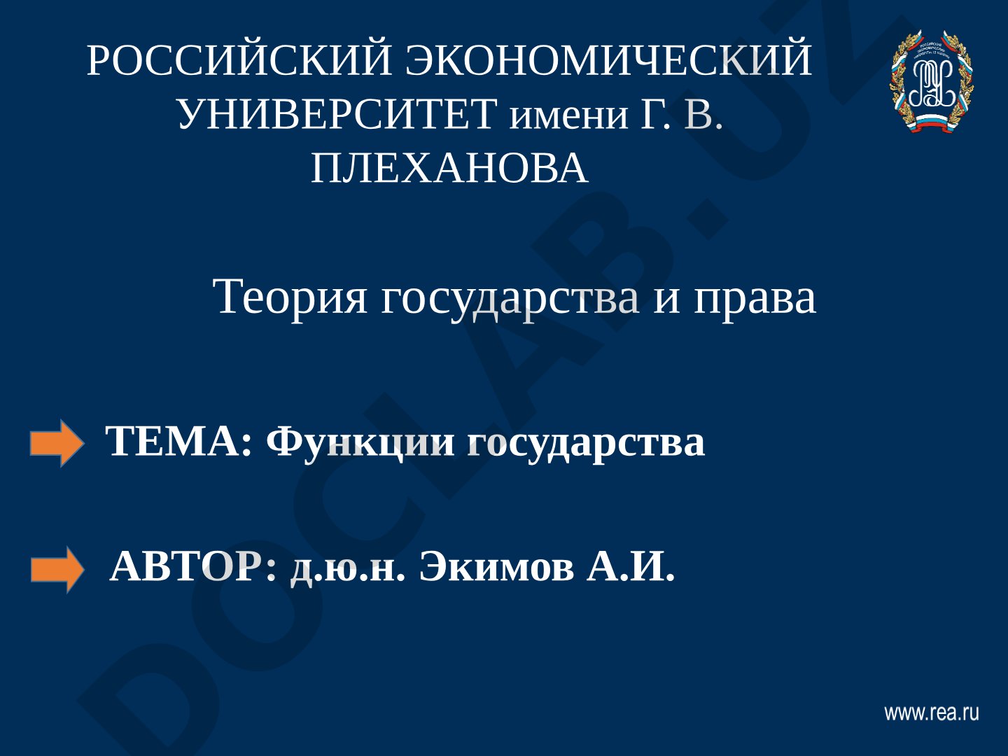 Функции государства
