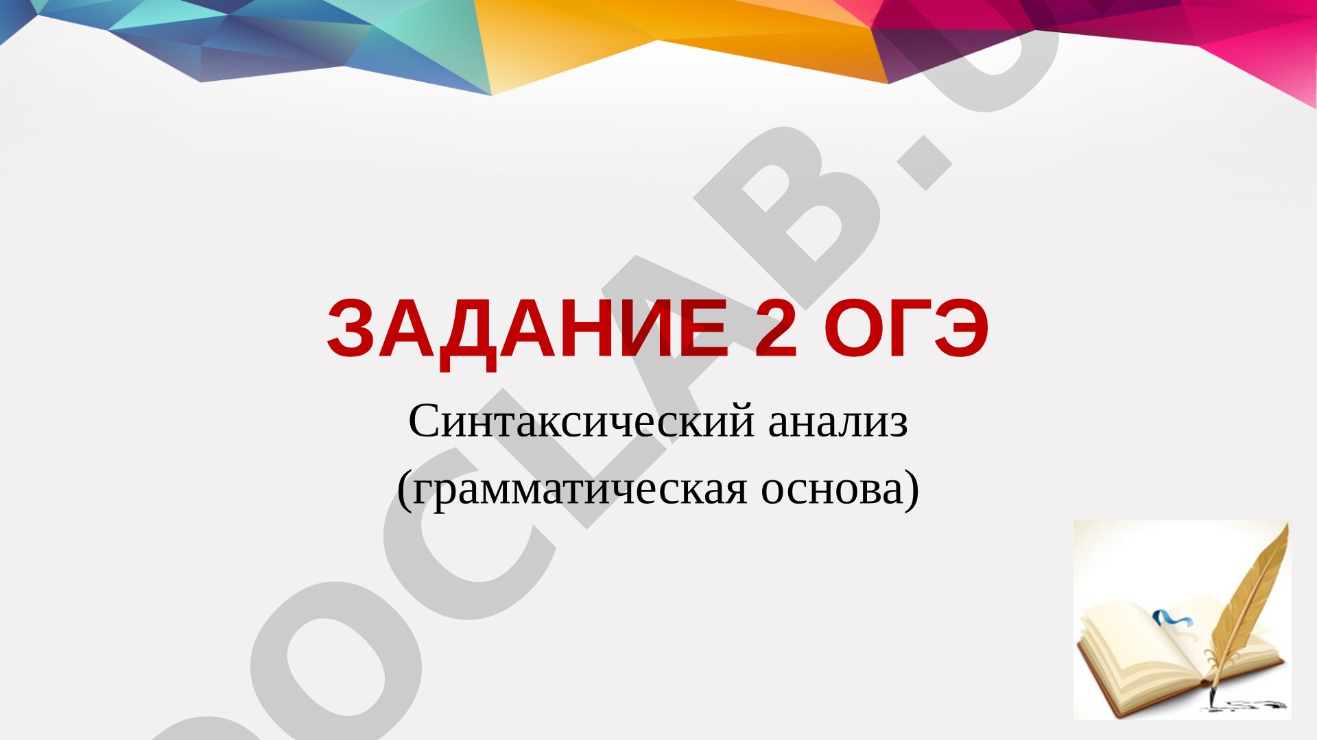 Синтаксический анализ: грамматическая основа