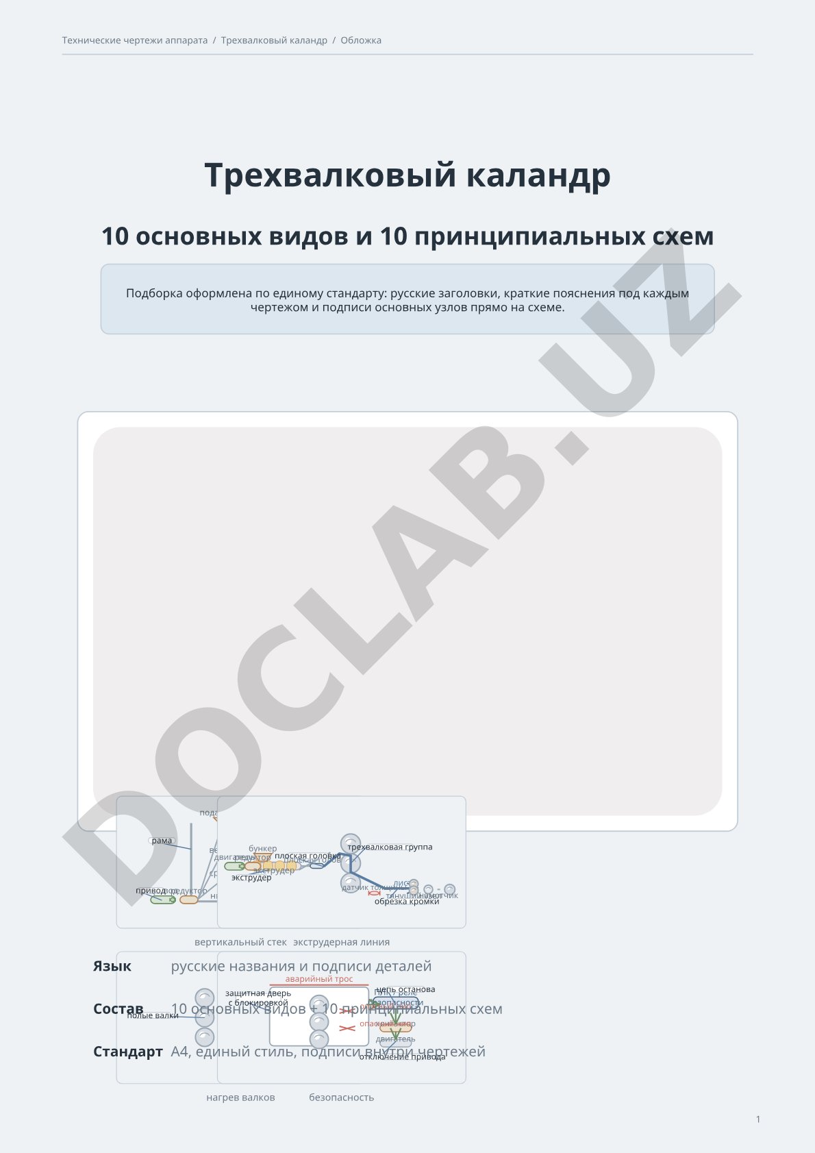 Трехвалковый каландр