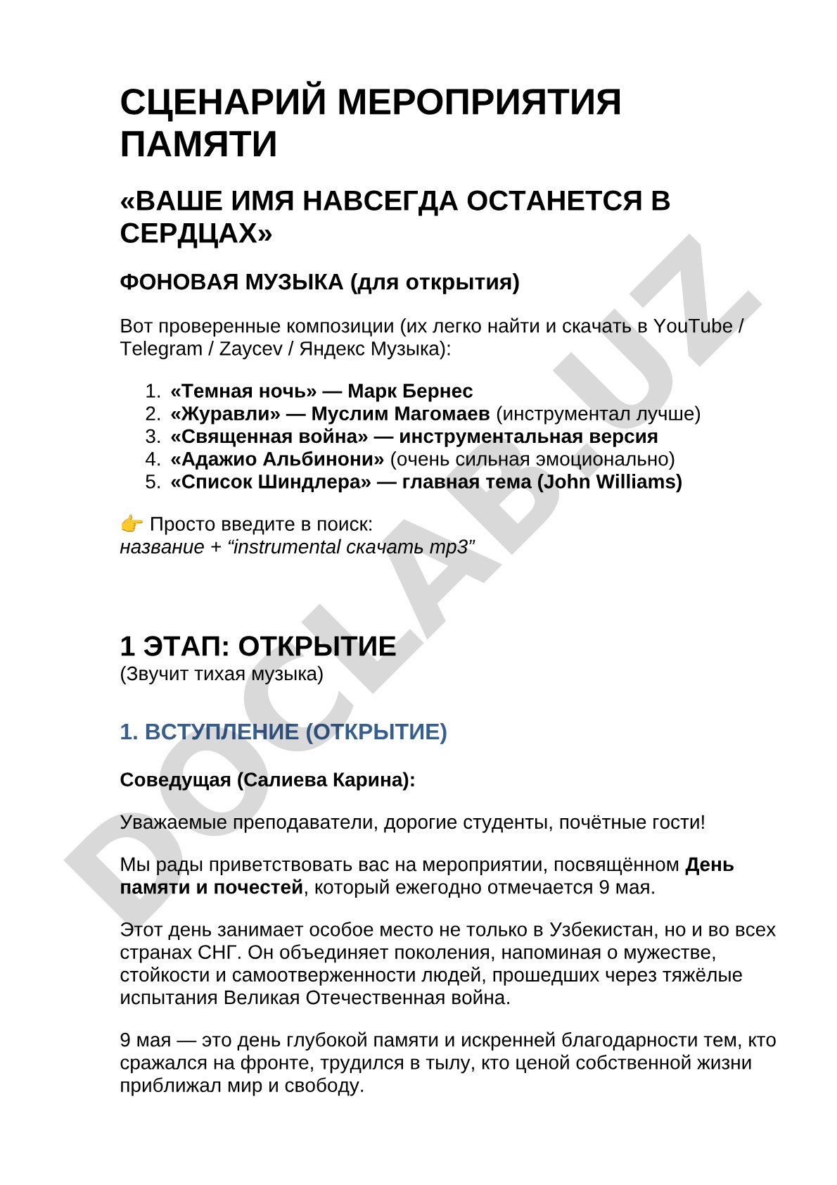 Сценарий мероприятия памяти «Ваше имя навсегда останется в сердцах»