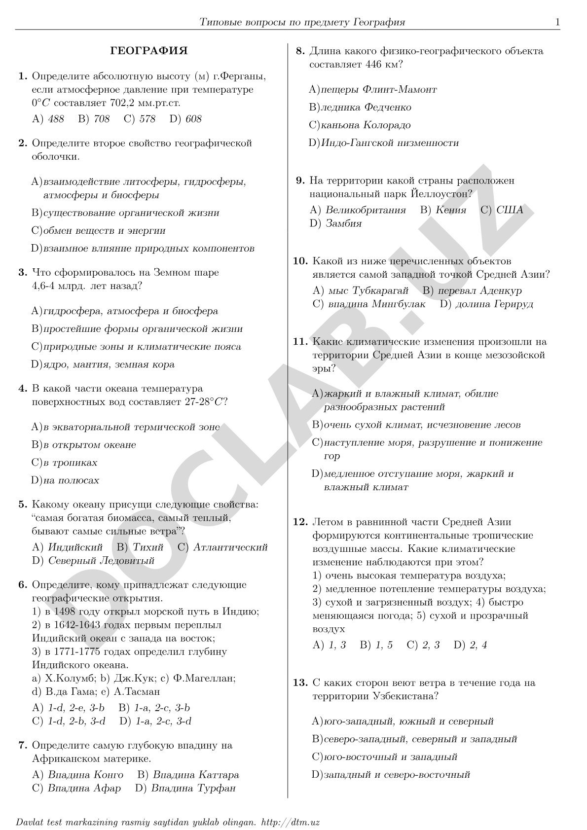 Типовые вопросы по предмету География