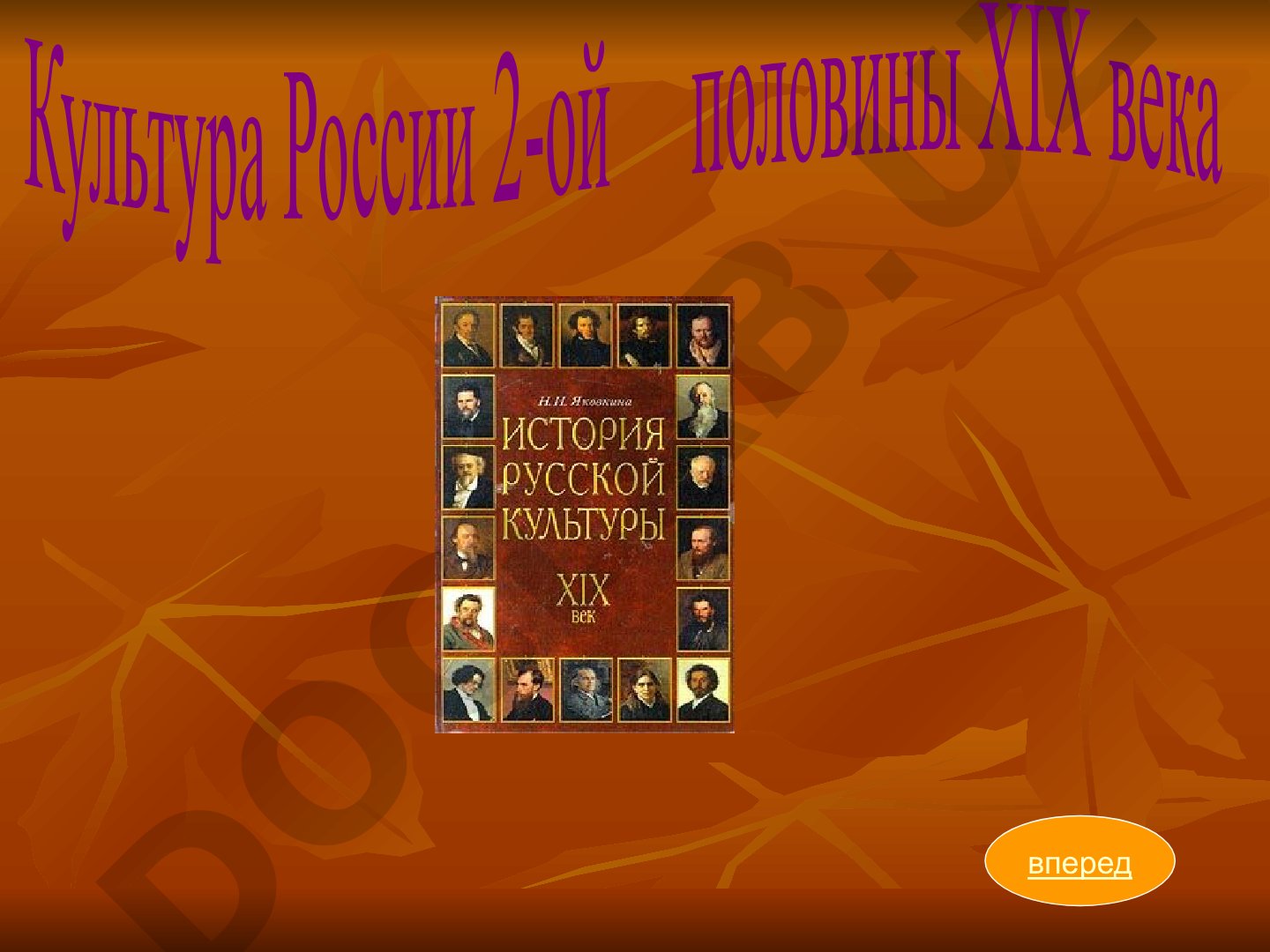 Культура России 2-ой половины XIX века