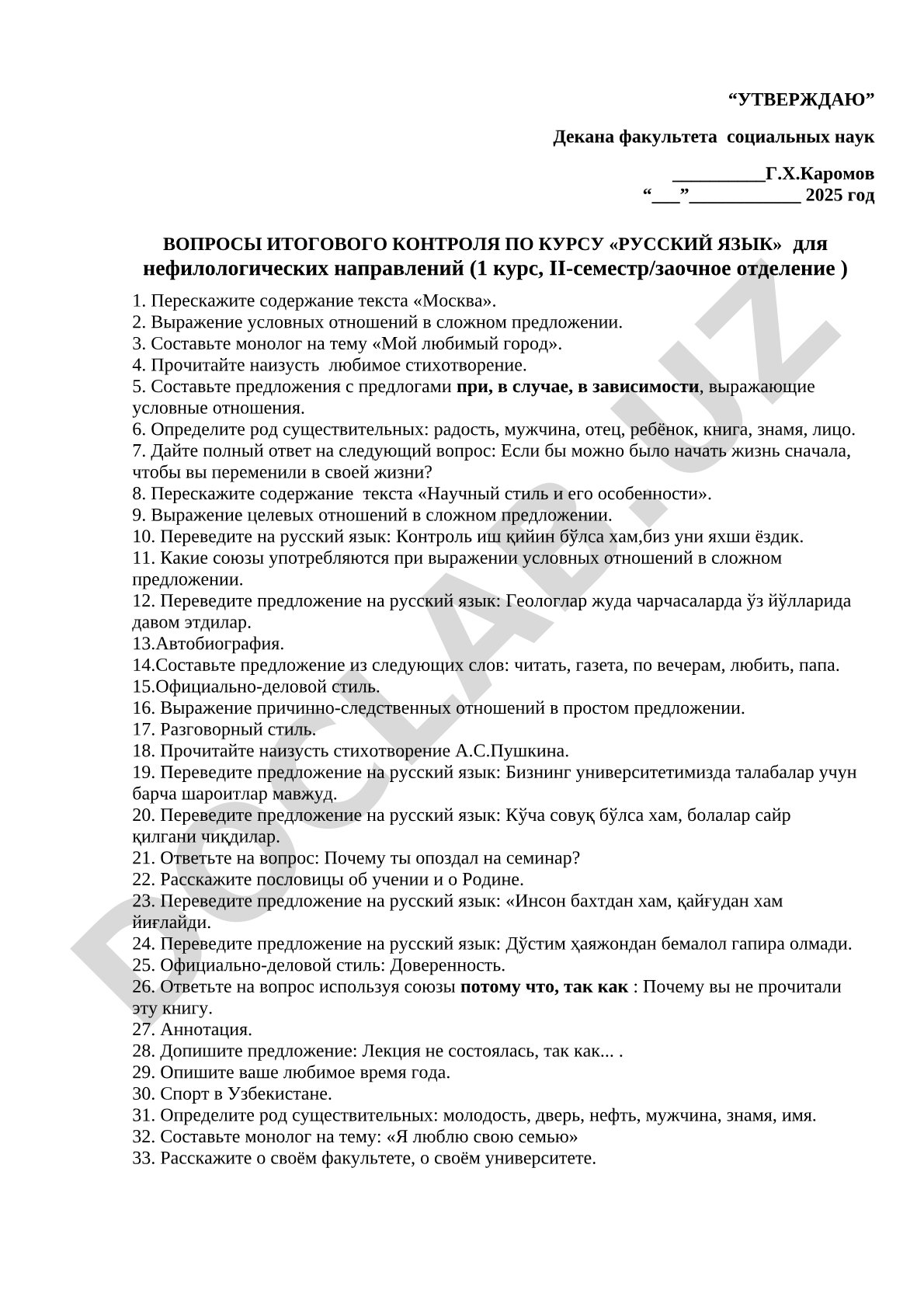 Вопросы итогового контроля по русскому языку