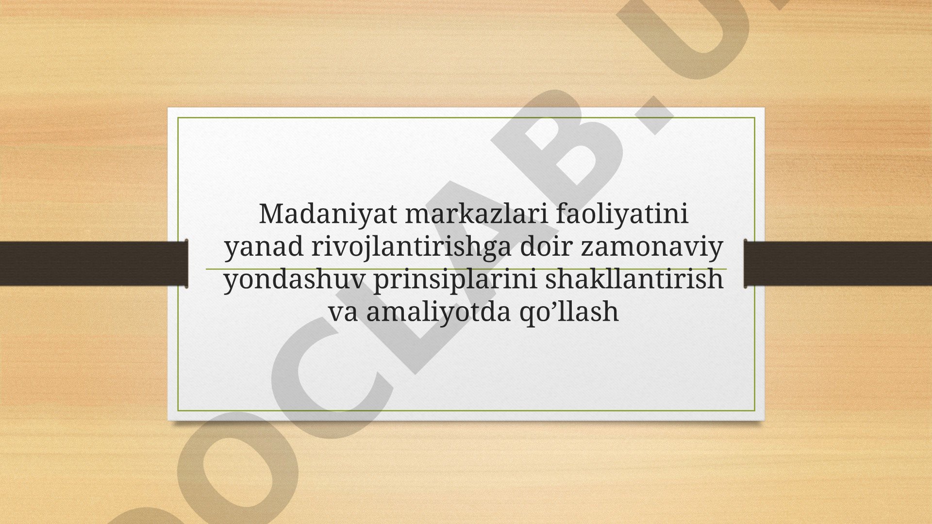 Madaniyat markazlari faoliyatini yanad rivojlantirishga doir zamonaviy yondashuv prinsiplarini shakllantirish va amaliyotda qo’llash