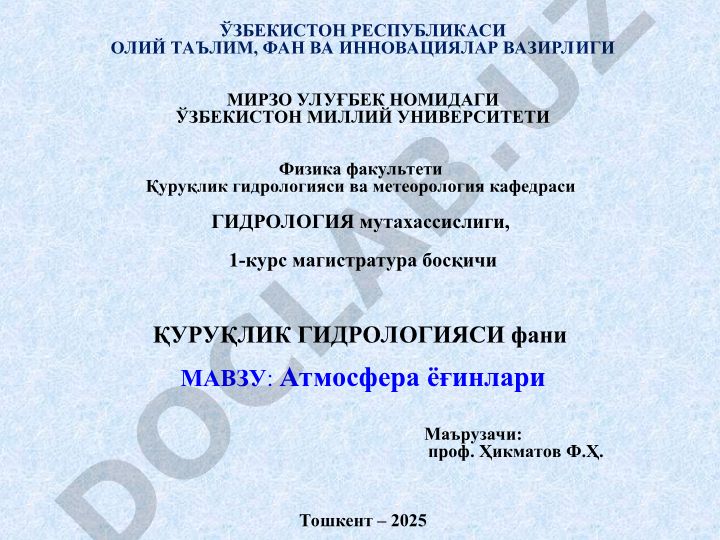 Атмосфера ёғинлари