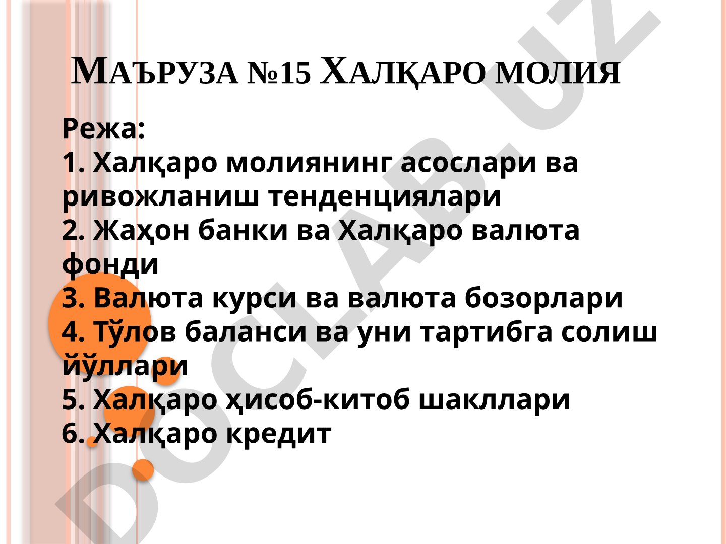 Халқаро молия