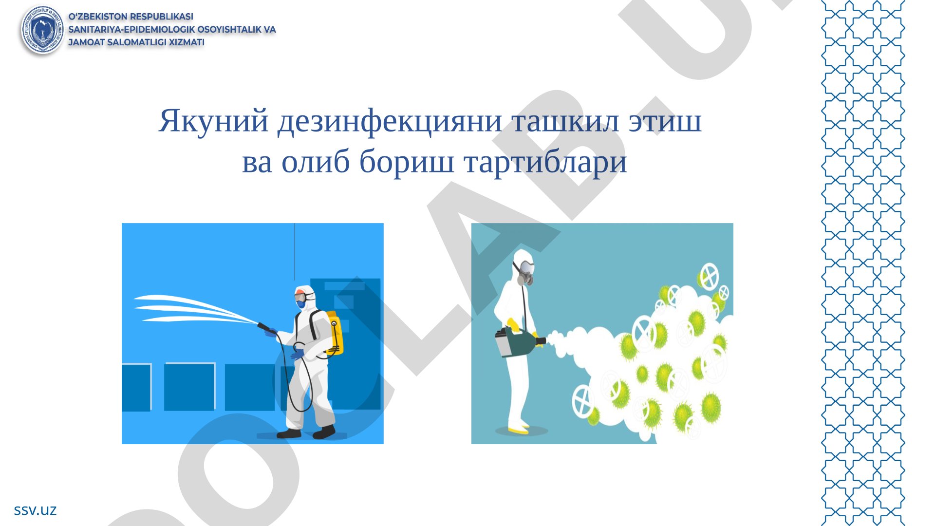 Якуний дезинфекцияни ташкил этиш ва олиб бориш тартиблари