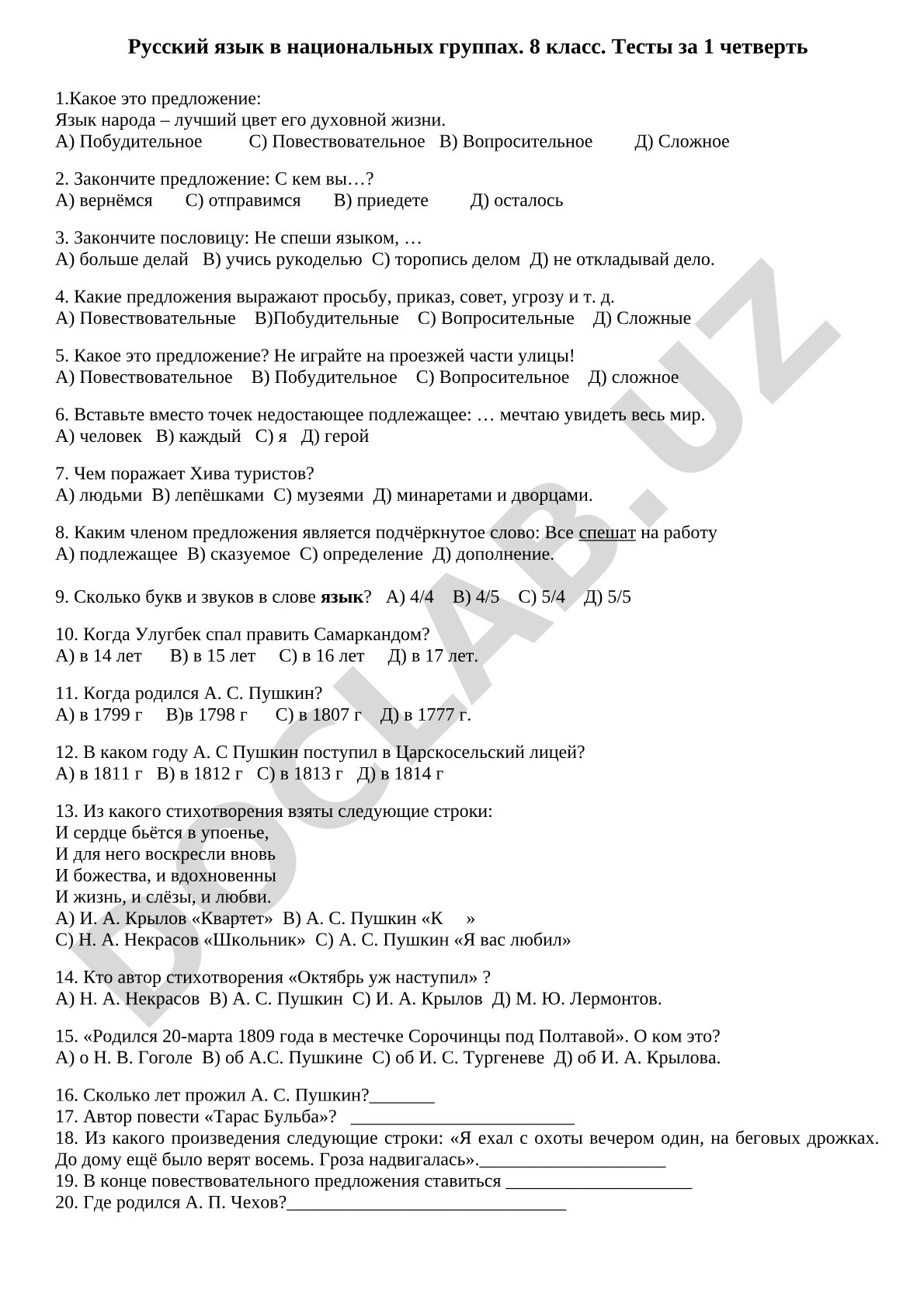 Русский язык в национальных группах. 8 класс. Тесты за 1 четверть