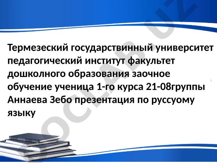 Презентация по русскому языку для дошкольного образования