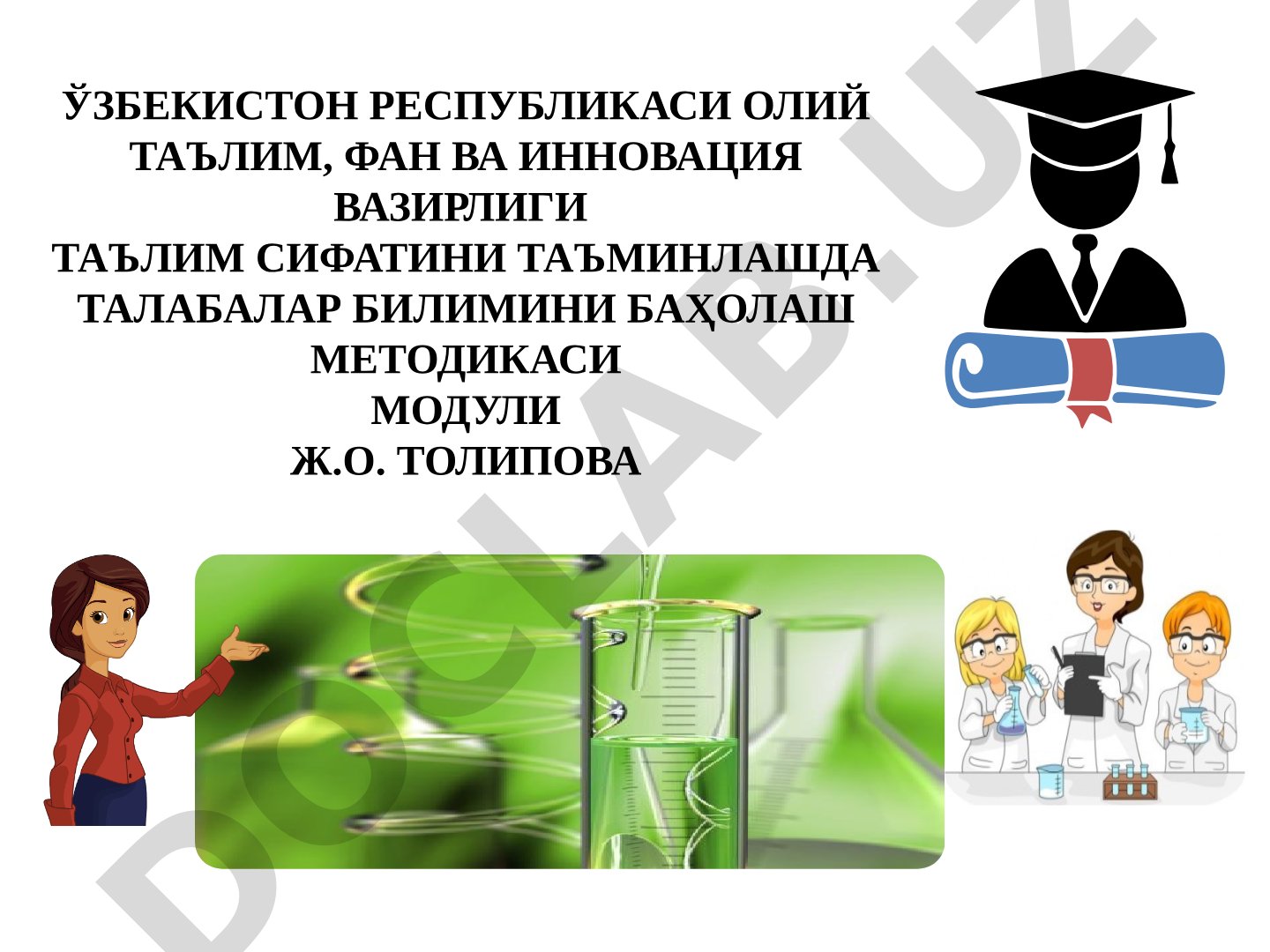 Таълим сифатини таъминлашда талабалар билимини баҳолашнинг назарий асослари