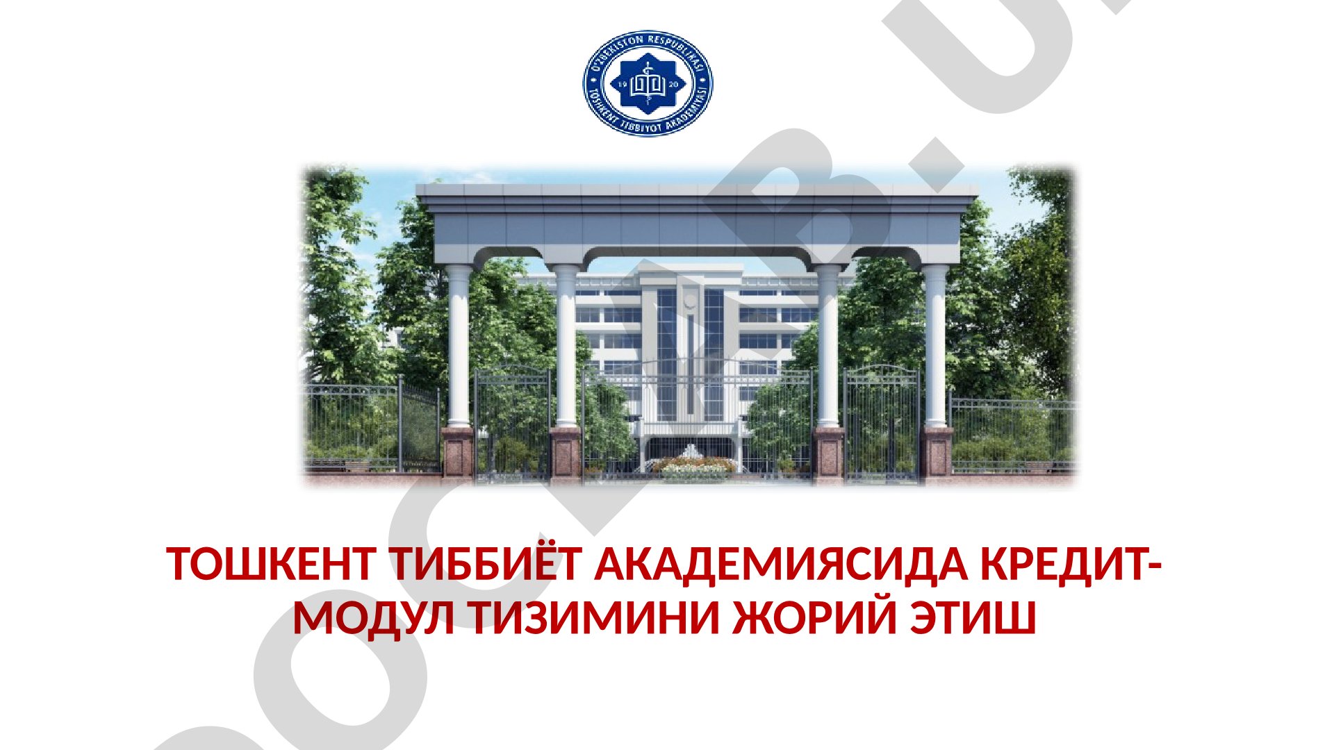 ТОШКЕНТ ТИББИЁТ АКАДЕМИЯСИДА КРЕДИТ-МОДУЛ ТИЗИМИНИ ЖОРИЙ ЭТИШ