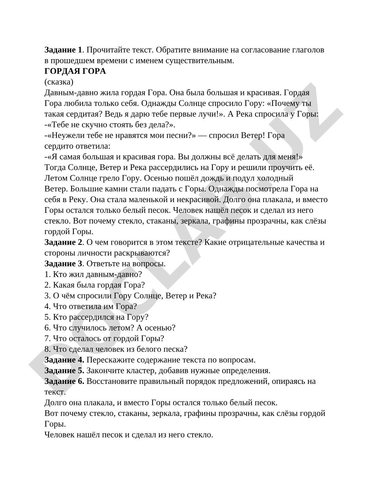 Гордая гора (сказка) с заданиями по русскому языку