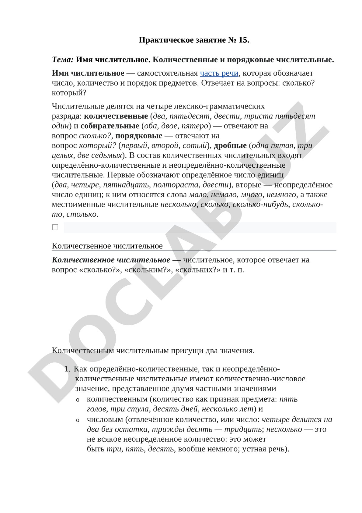 Имя числительное. Количественные и порядковые числительные