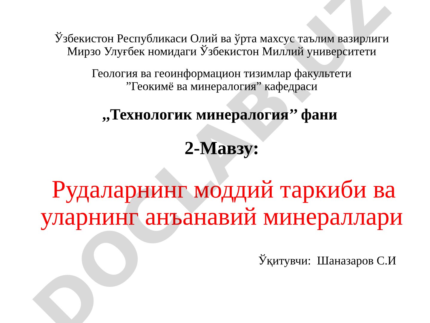 Рудаларнинг моддий таркиби ва уларнинг анъанавий минераллари
