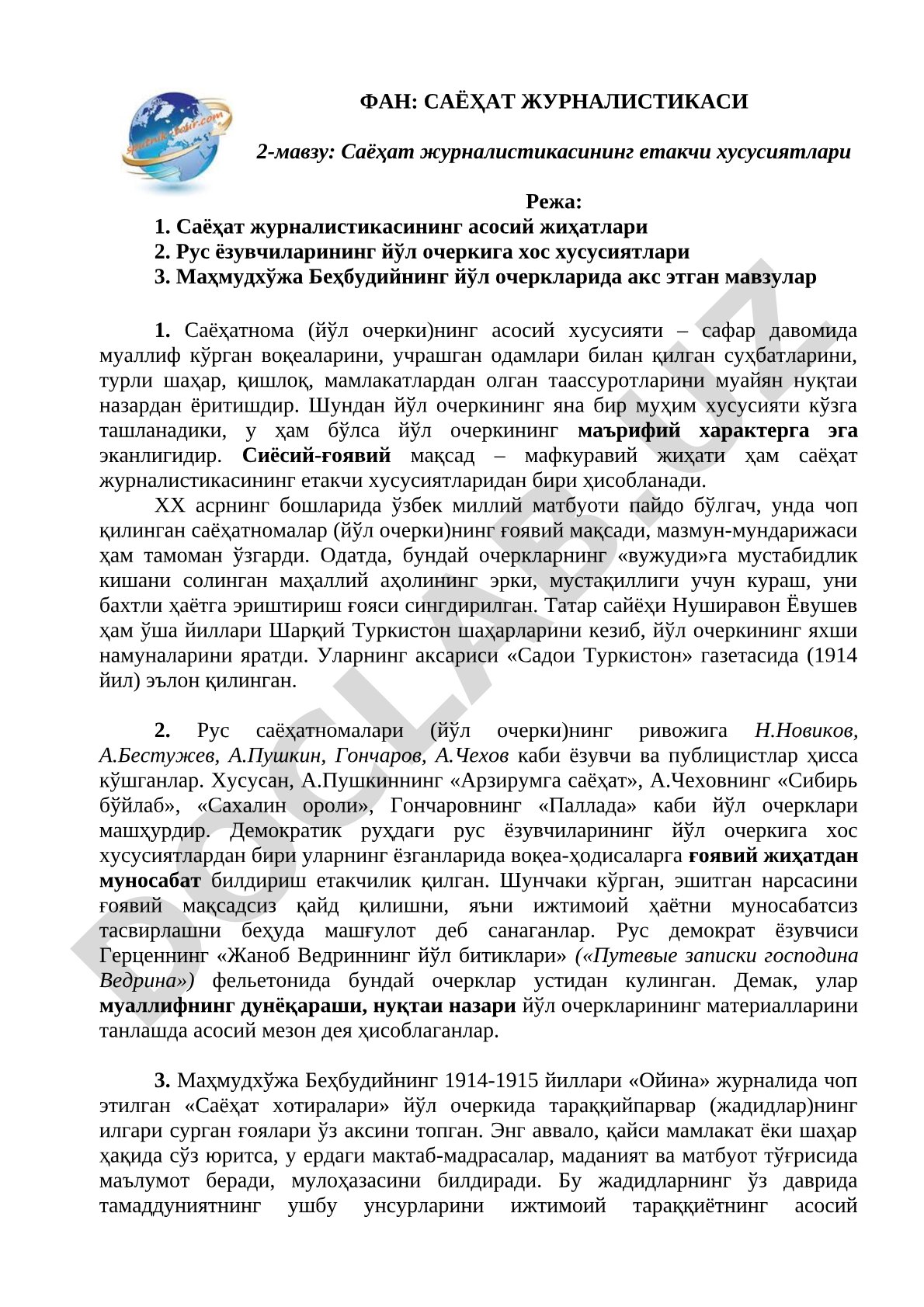 Саёҳат журналистикасининг етакчи хусусиятлари