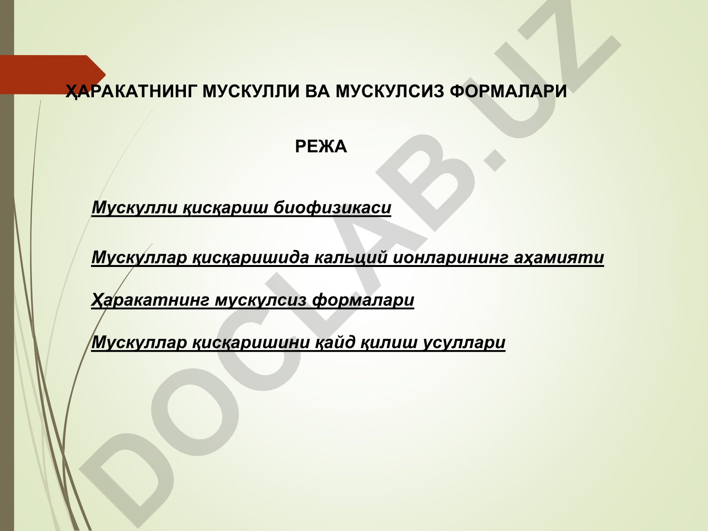 Ҳаракатнинг мускулли ва мускулсиз формалари