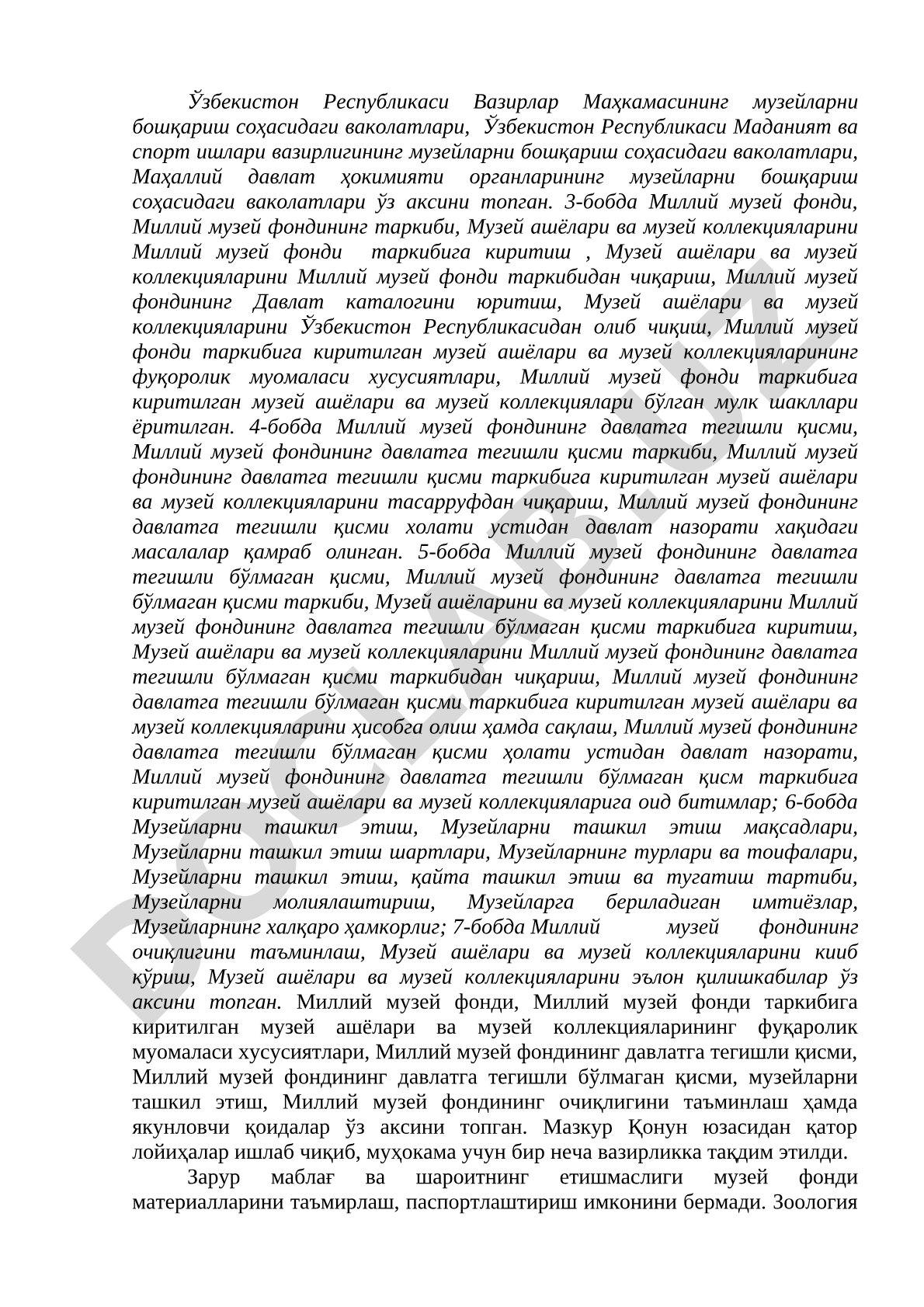Музейларни бошқариш соҳасидаги ваколатлар ва Миллий музей фонди