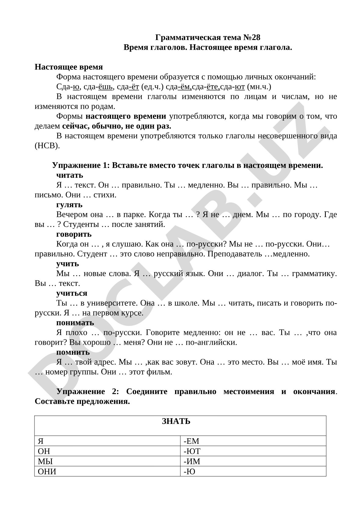 Время глаголов. Настоящее время глагола.