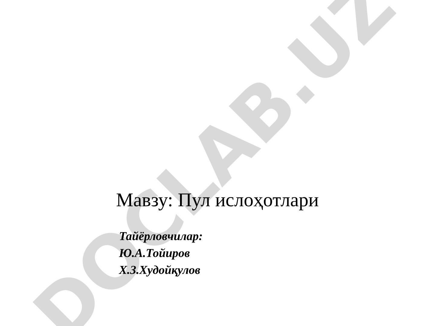 Пул ислоҳотлари