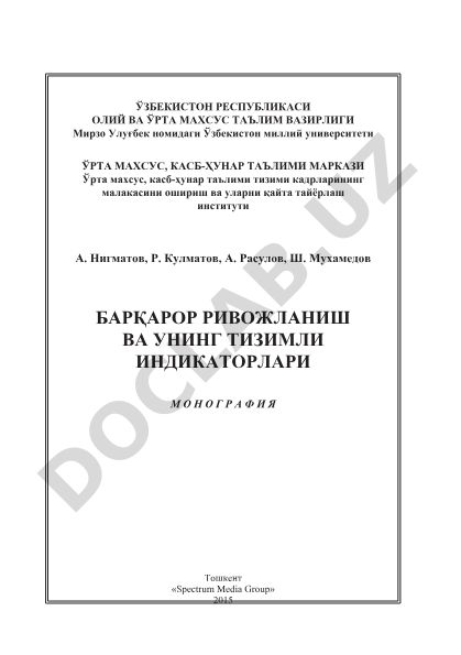 Барқарор ривожланиш ва унинг тизимли индикаторлари