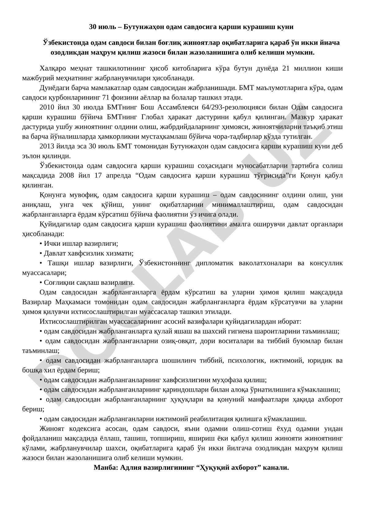 Бутунжаҳон одам савдосига қарши курашиш куни ва Ўзбекистондаги қонунчилик