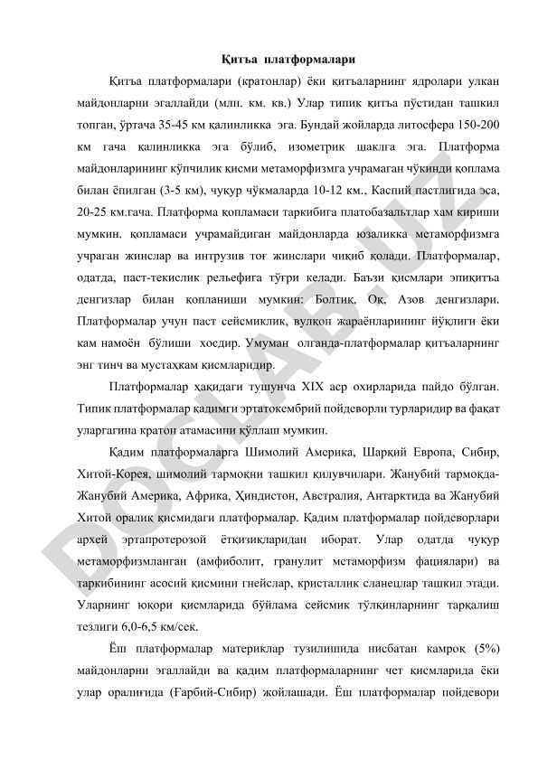 Қитъа платформалари (кратонлар) ва уларнинг хусусиятлари