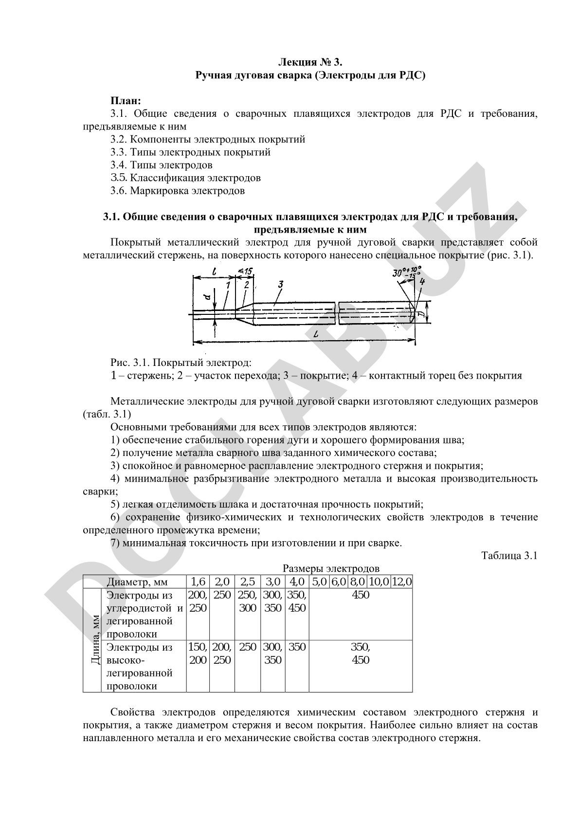 Ручная дуговая сварка (Электроды для РДС)