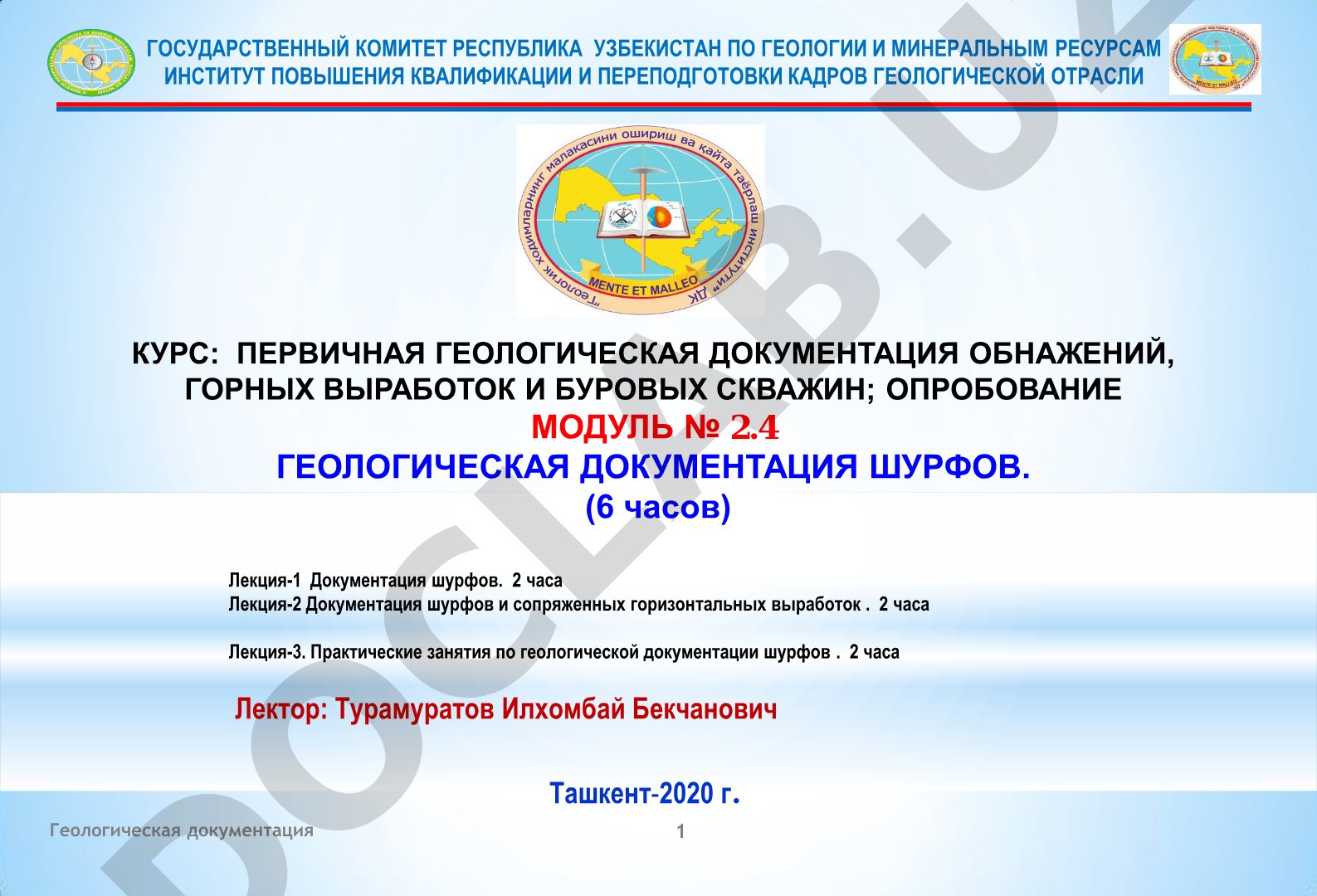 Геологическая документация шурфов
