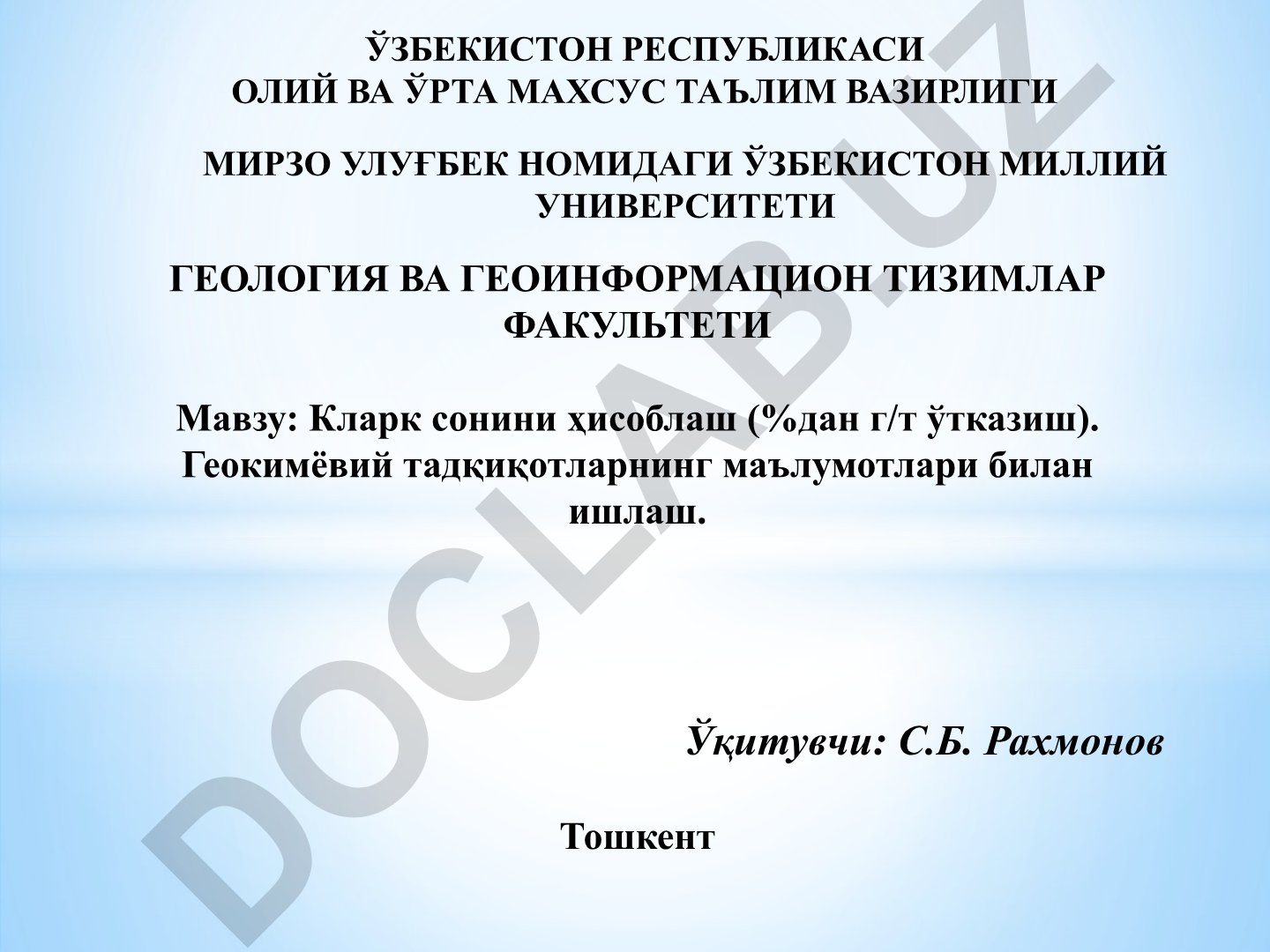 Кларк сонини ҳисоблаш ва геокимёвий тадқиқотлар маълумотлари билан ишлаш