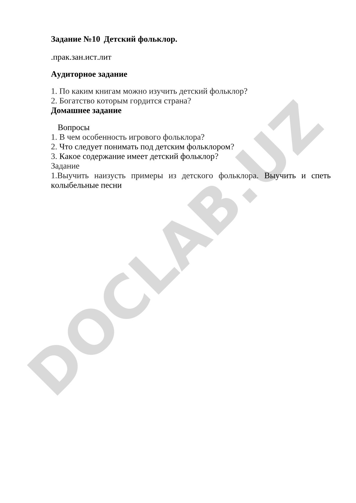 Детский фольклор