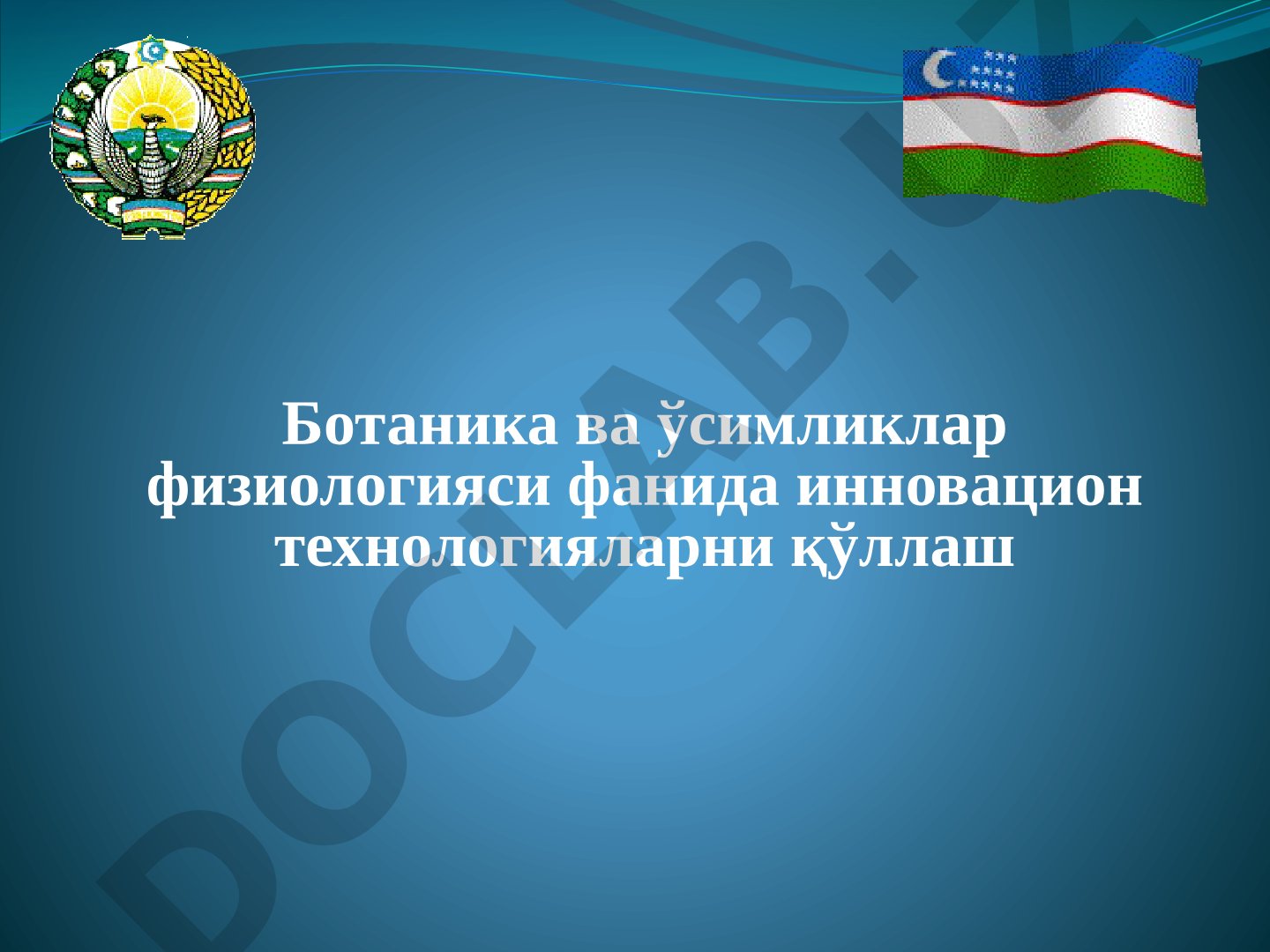 Мева тузилиши ва типлари