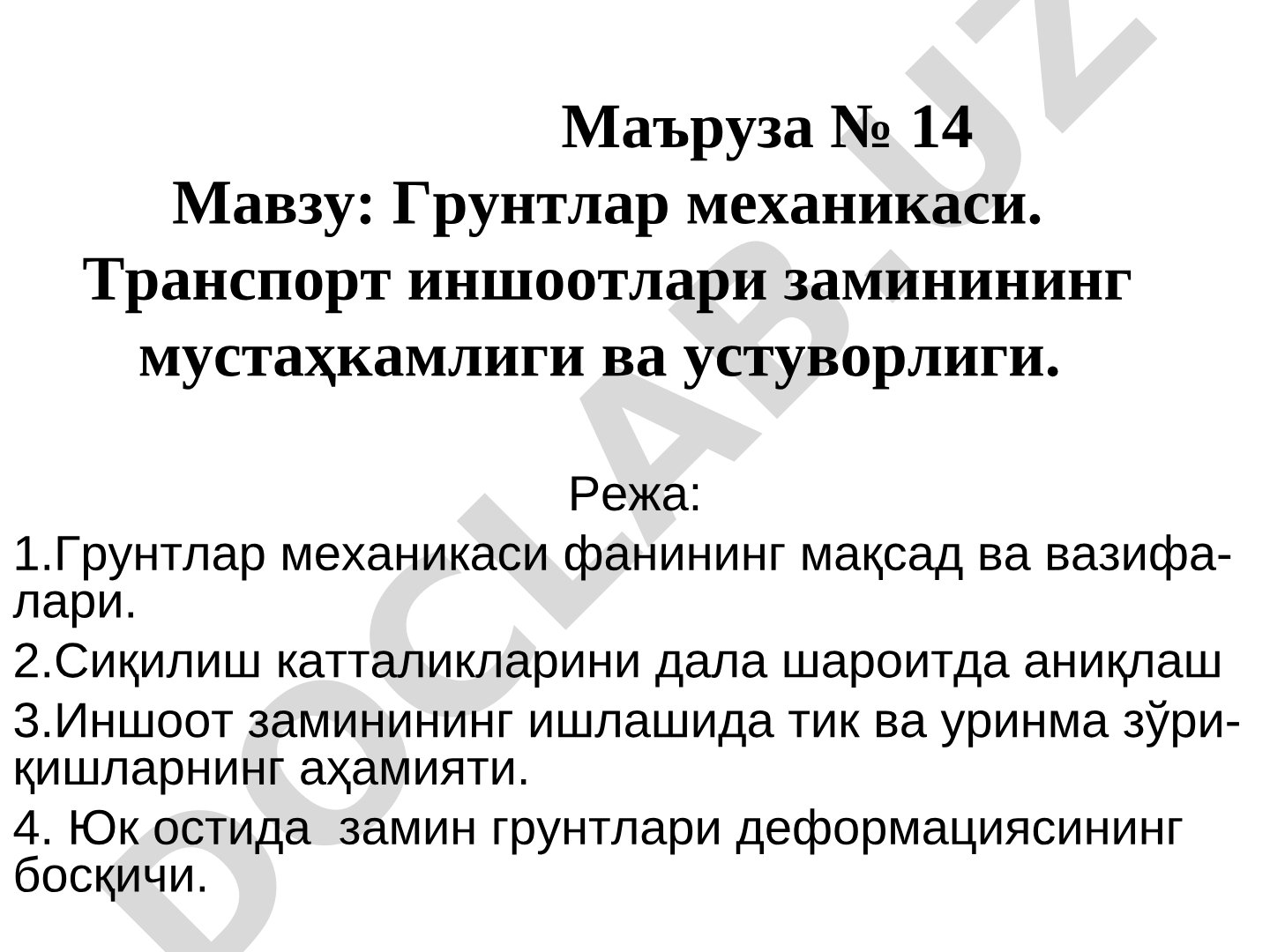 Грунтлар механикаси. Транспорт иншоотлари заминининг мустаҳкамлиги ва устуворлиги
