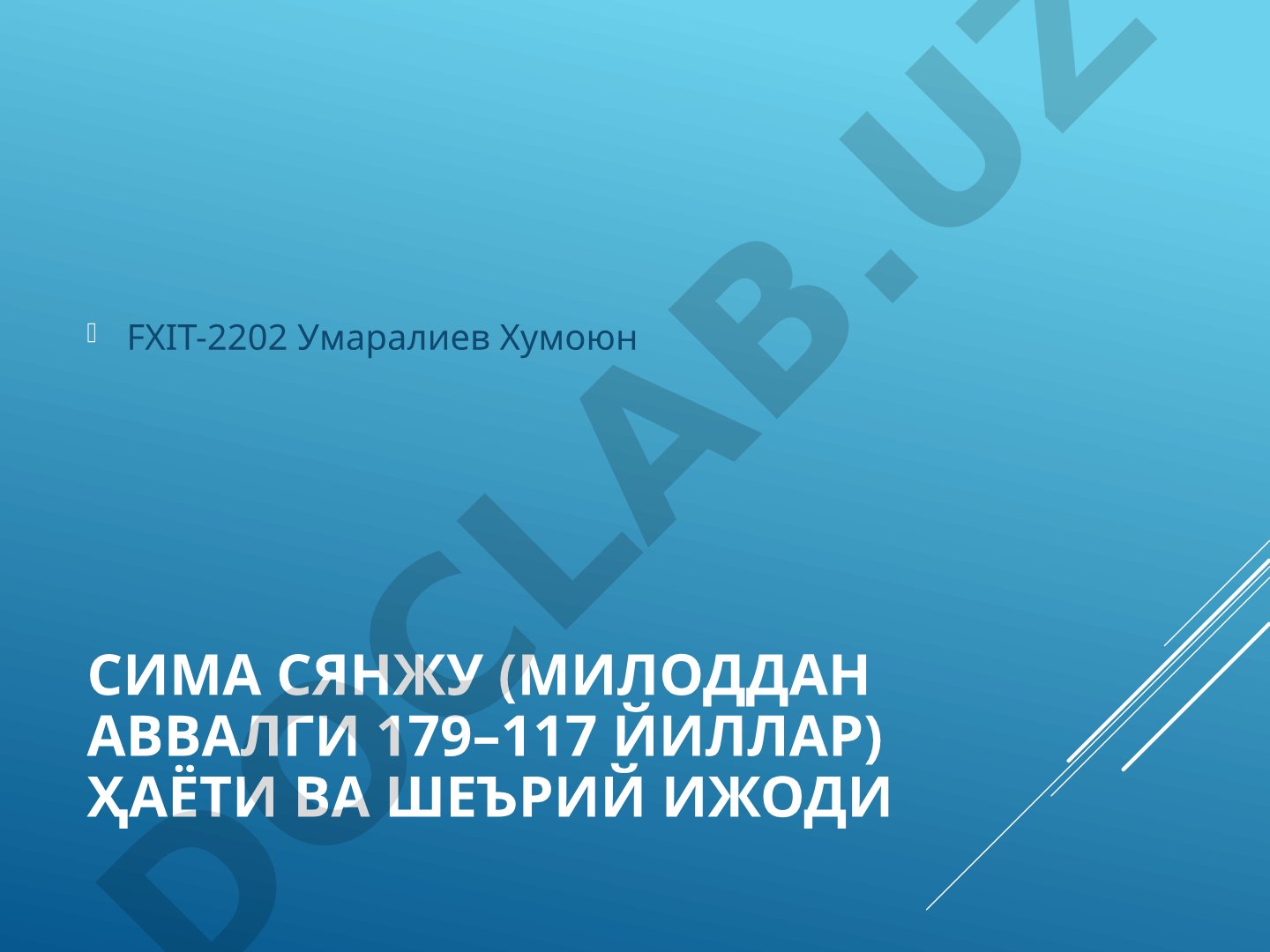 Сима Сянжу (милоддан аввалги 179–117 йиллар) ҳаёти ва шеърий ижоди
