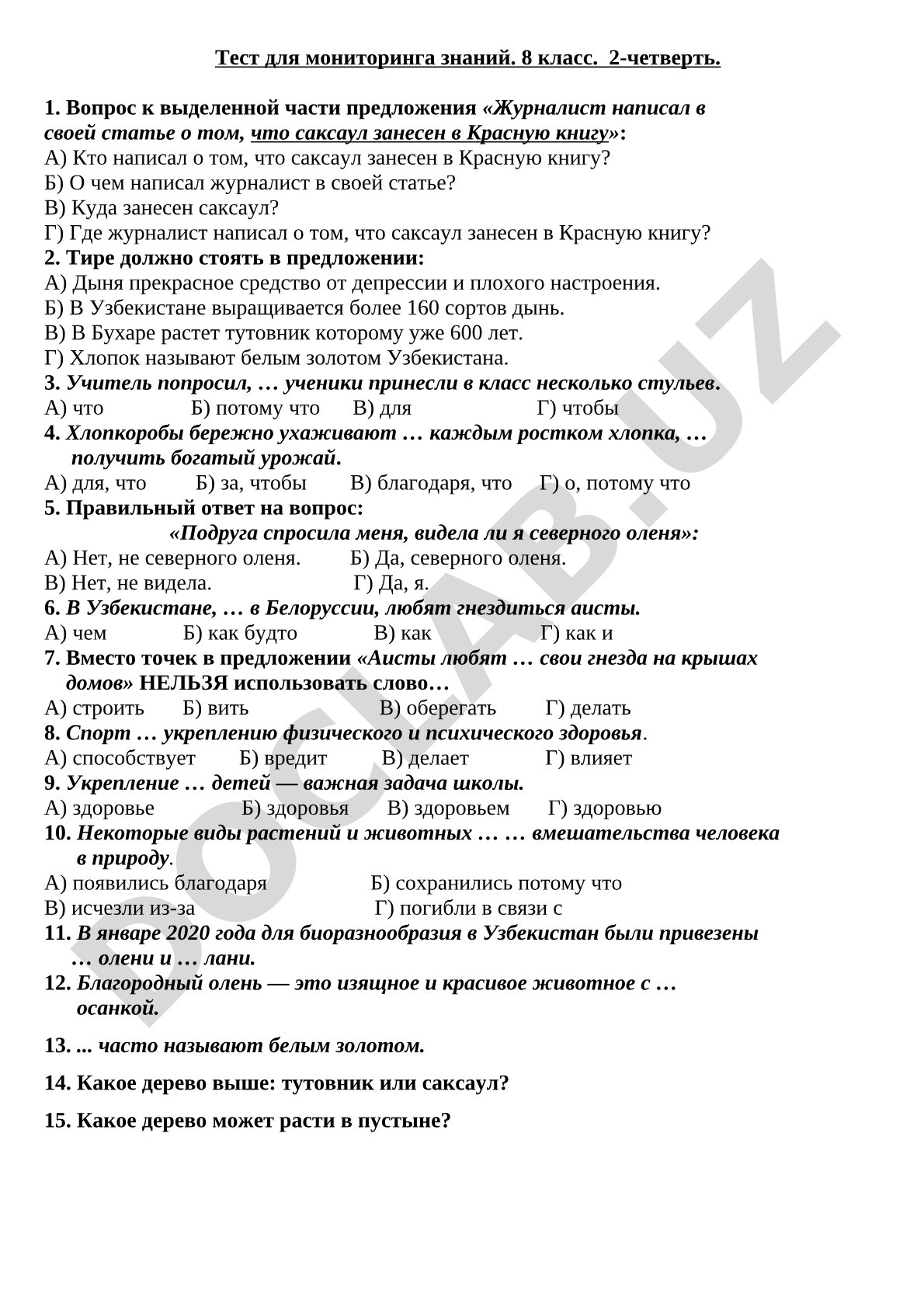 Тест для мониторинга знаний. 8 класс. 2-четверть.