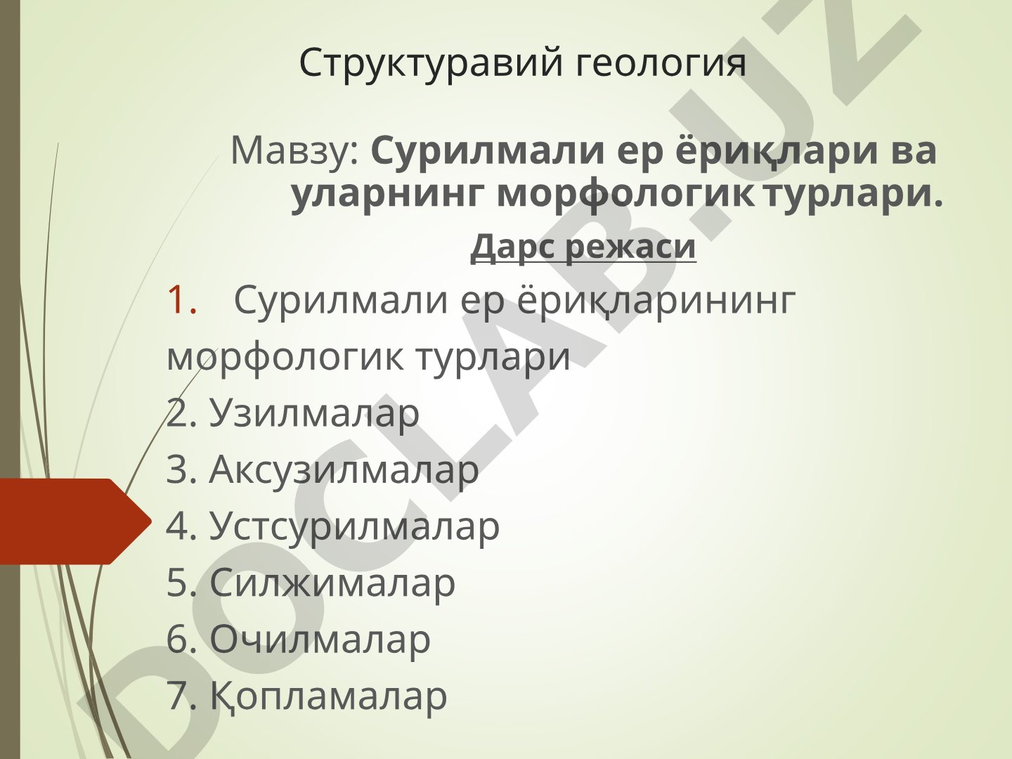 Сурилмали ер ёриқлари ва уларнинг морфологик турлари