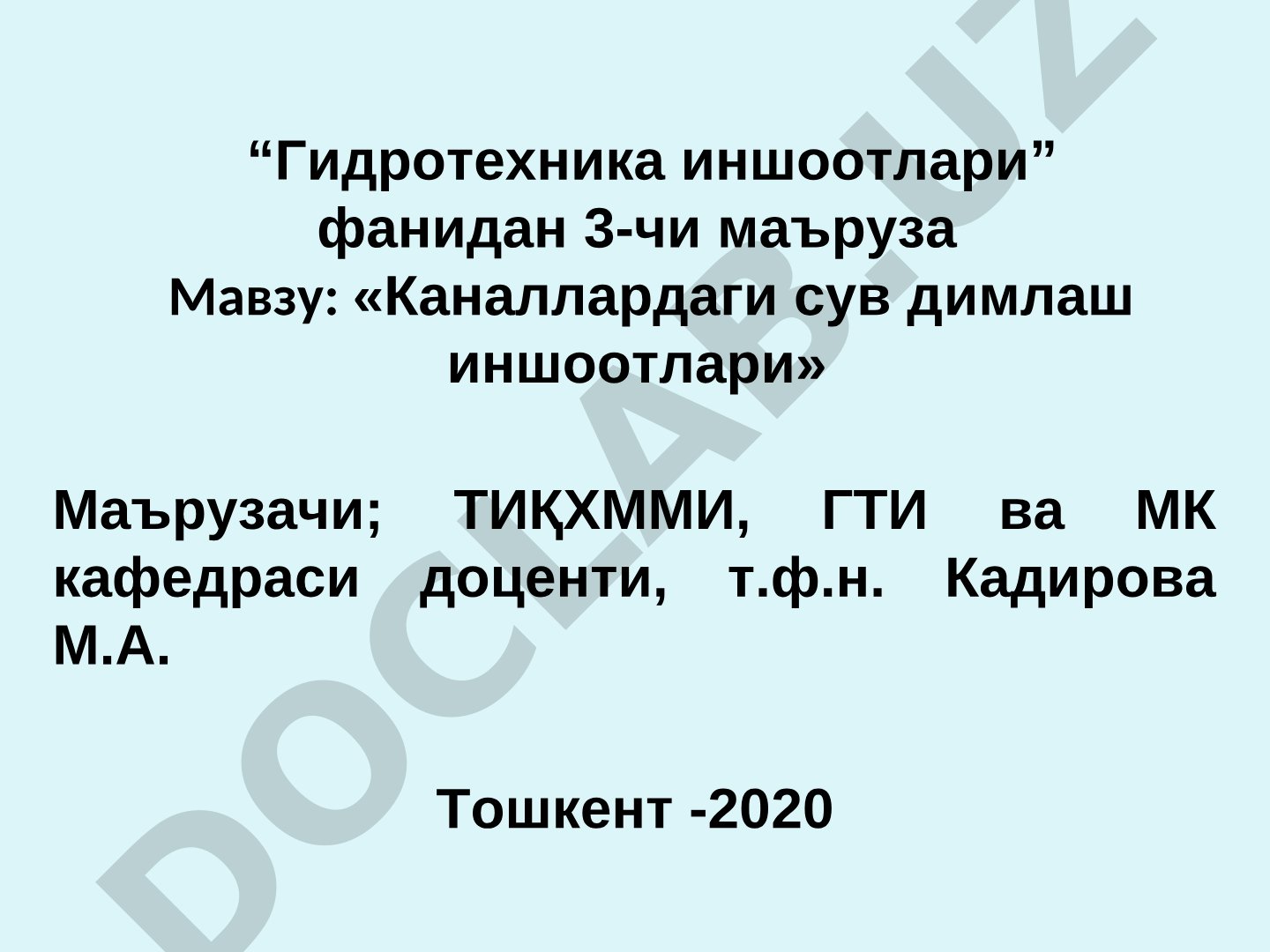 Каналлардаги сув димлаш иншоотлари