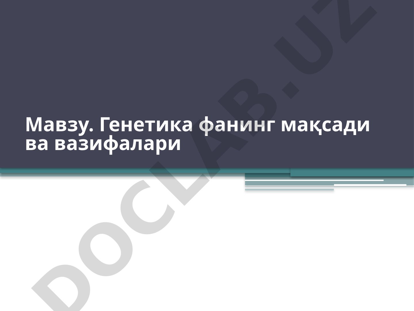 Генетика фанинг мақсади ва вазифалари