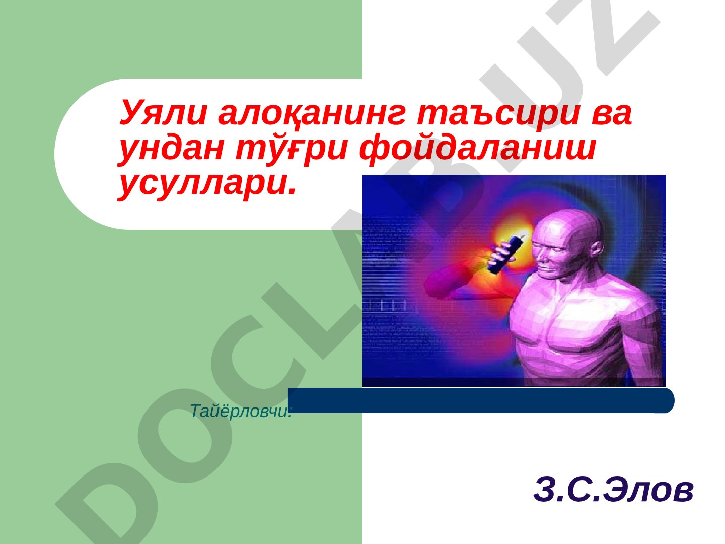 Уяли алоқанинг таъсири ва ундан тўғри фойдаланиш усуллари