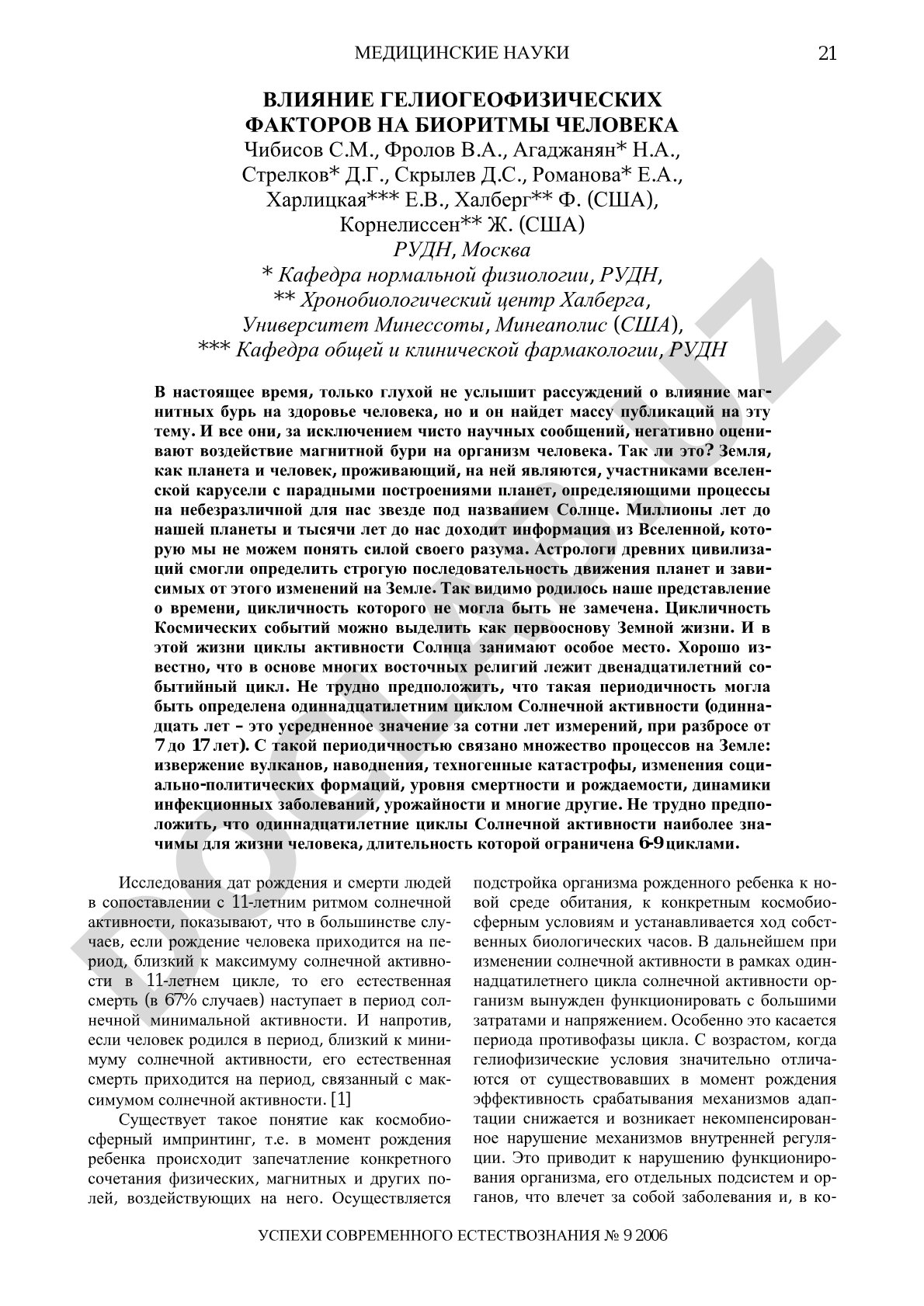 Влияние гелиогеофизических факторов на биоритмы человека