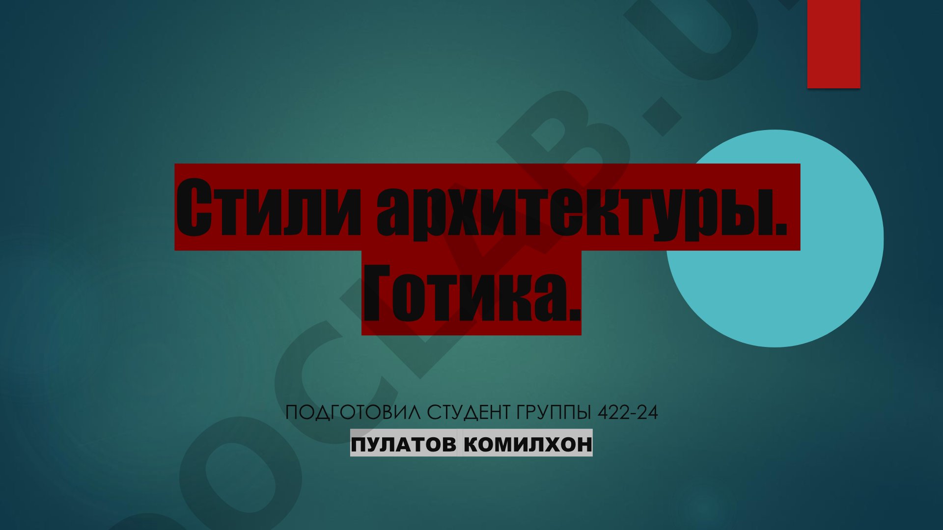 Готический стиль архитектуры: история и основные черты