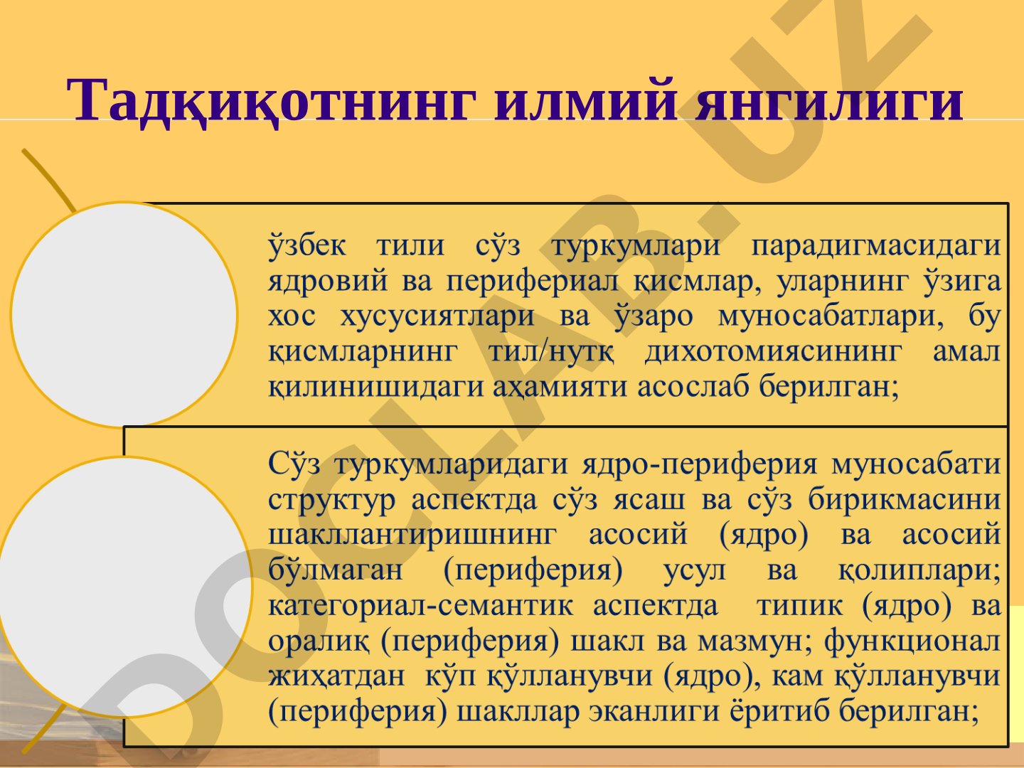 Тилнинг турли сатҳларидаги ядро ва периферия муносабатлари