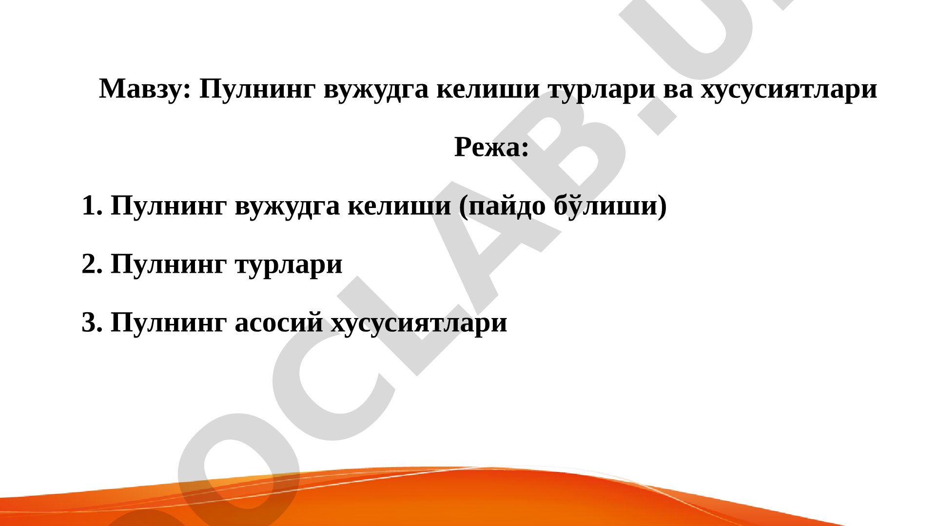 Пулнинг вужудга келиши турлари ва хусусиятлари